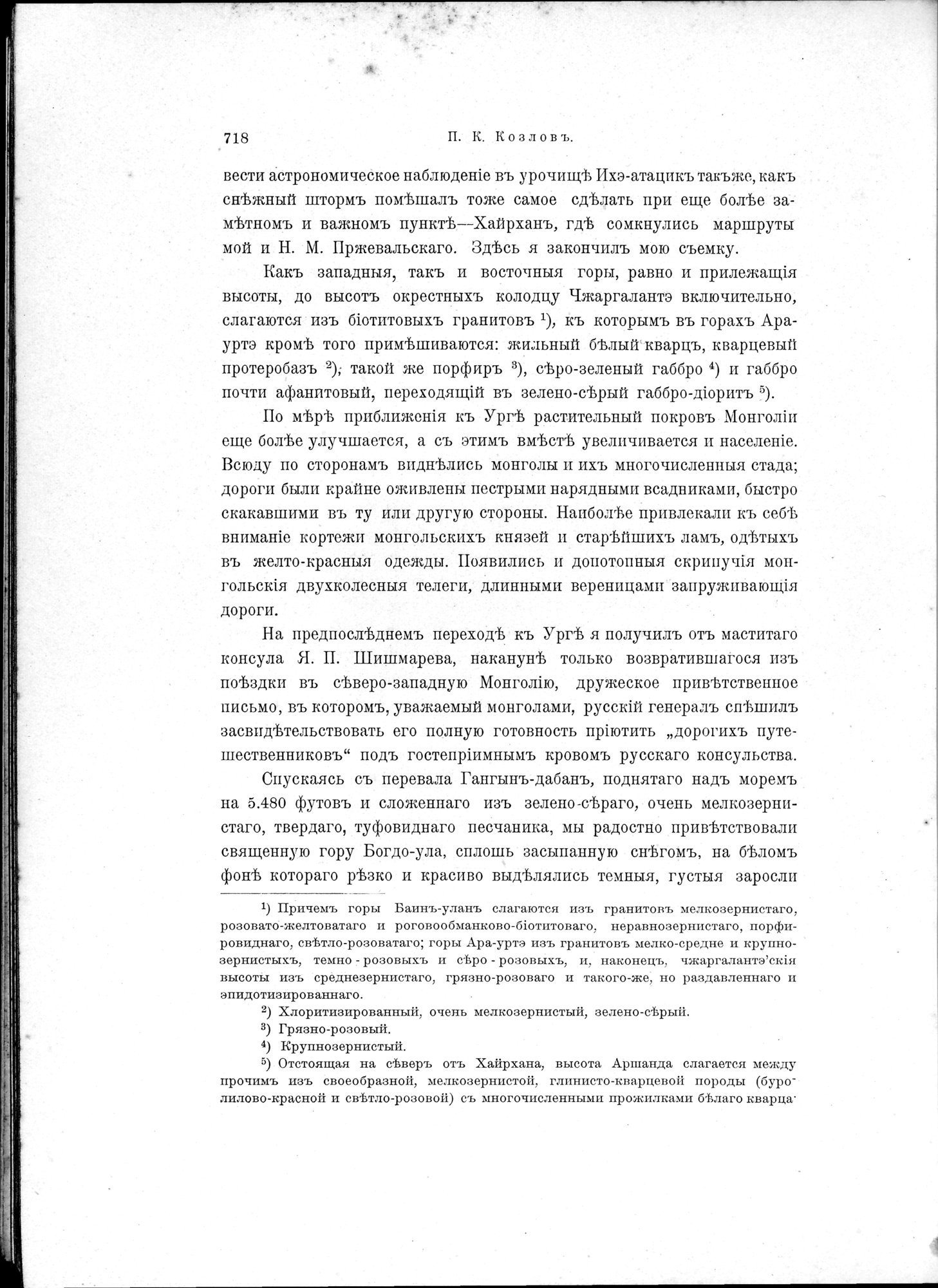 Mongoliia i Kam : vol.2 / 556 ページ（白黒高解像度画像）