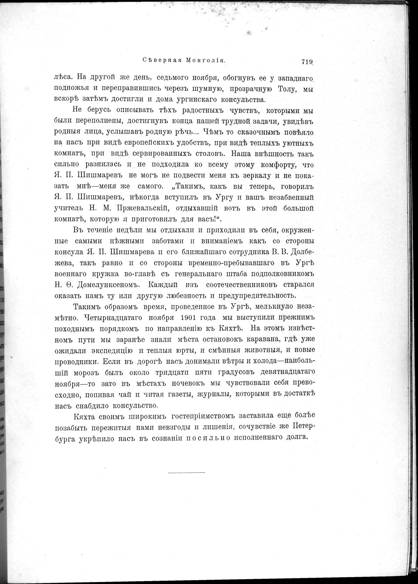 Mongoliia i Kam : vol.2 / 557 ページ（白黒高解像度画像）
