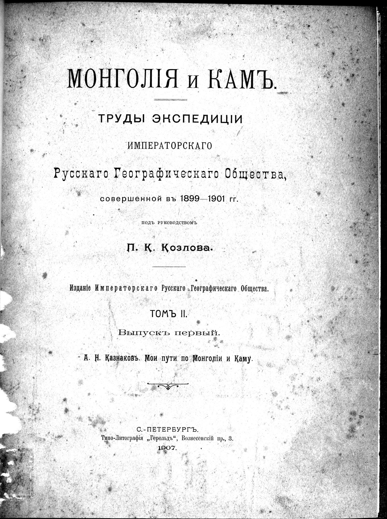 Mongoliia i Kam : vol.3 / 7 ページ（白黒高解像度画像）