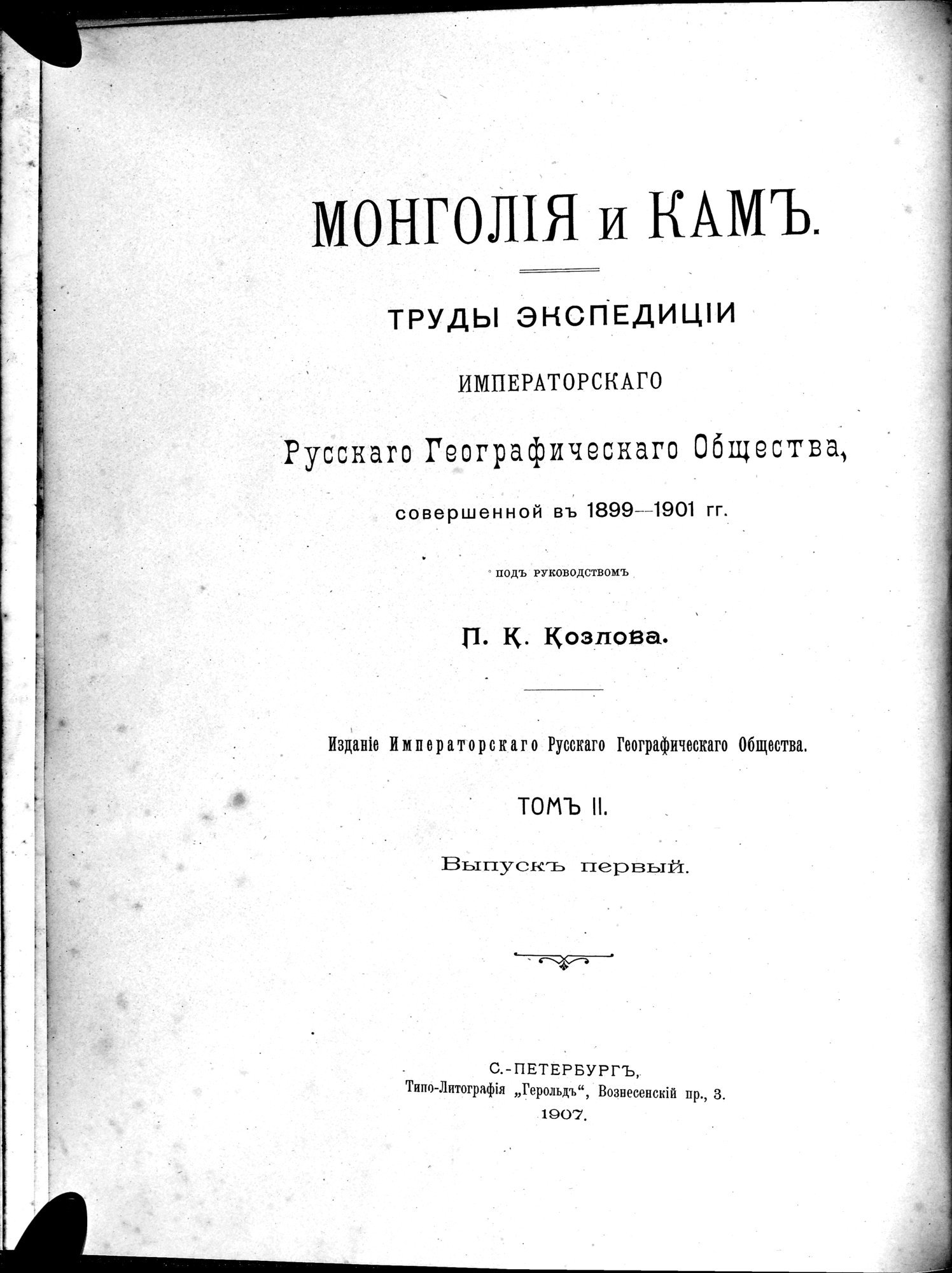 Mongoliia i Kam : vol.3 / 10 ページ（白黒高解像度画像）