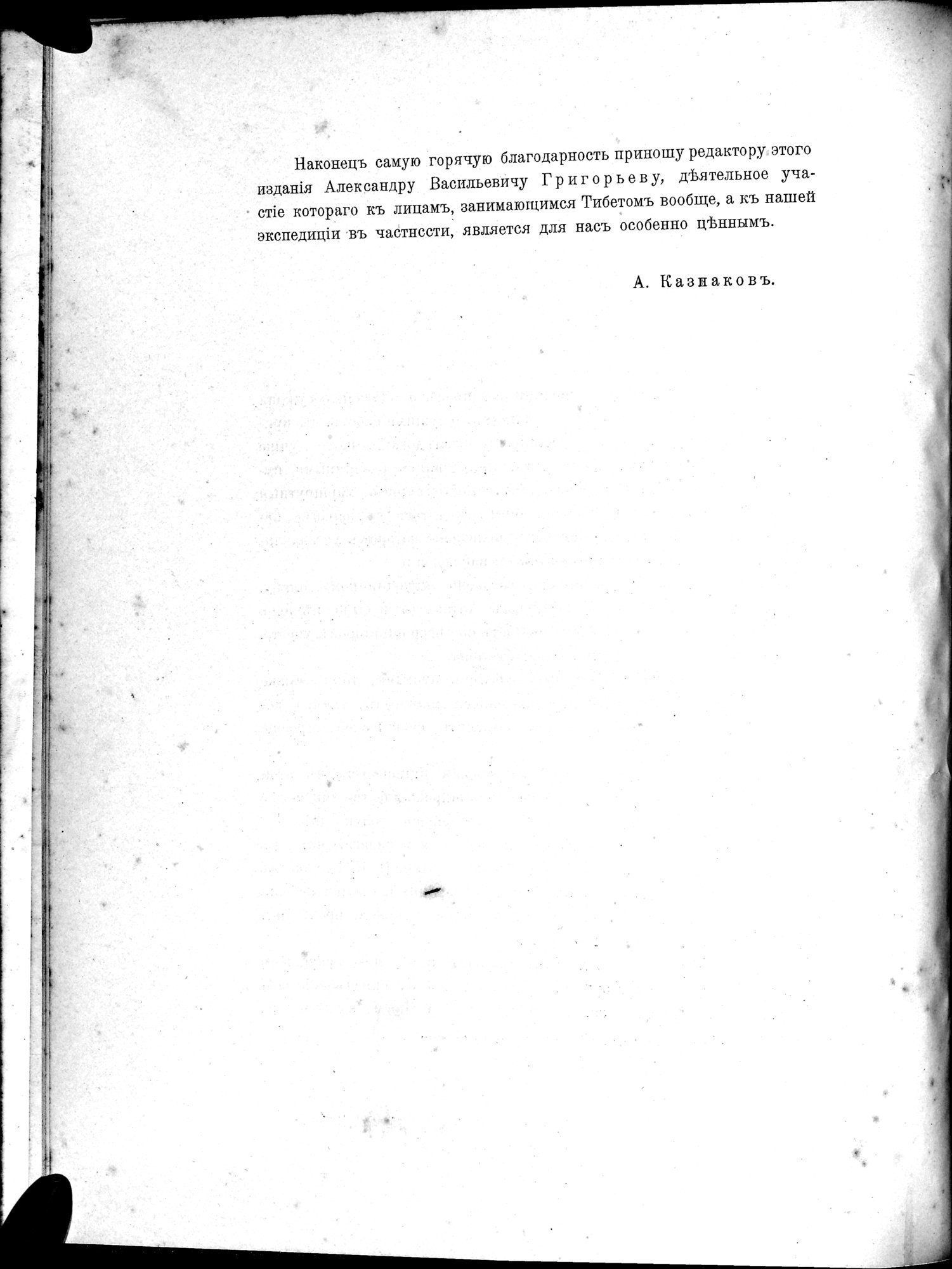 Mongoliia i Kam : vol.3 / 18 ページ（白黒高解像度画像）