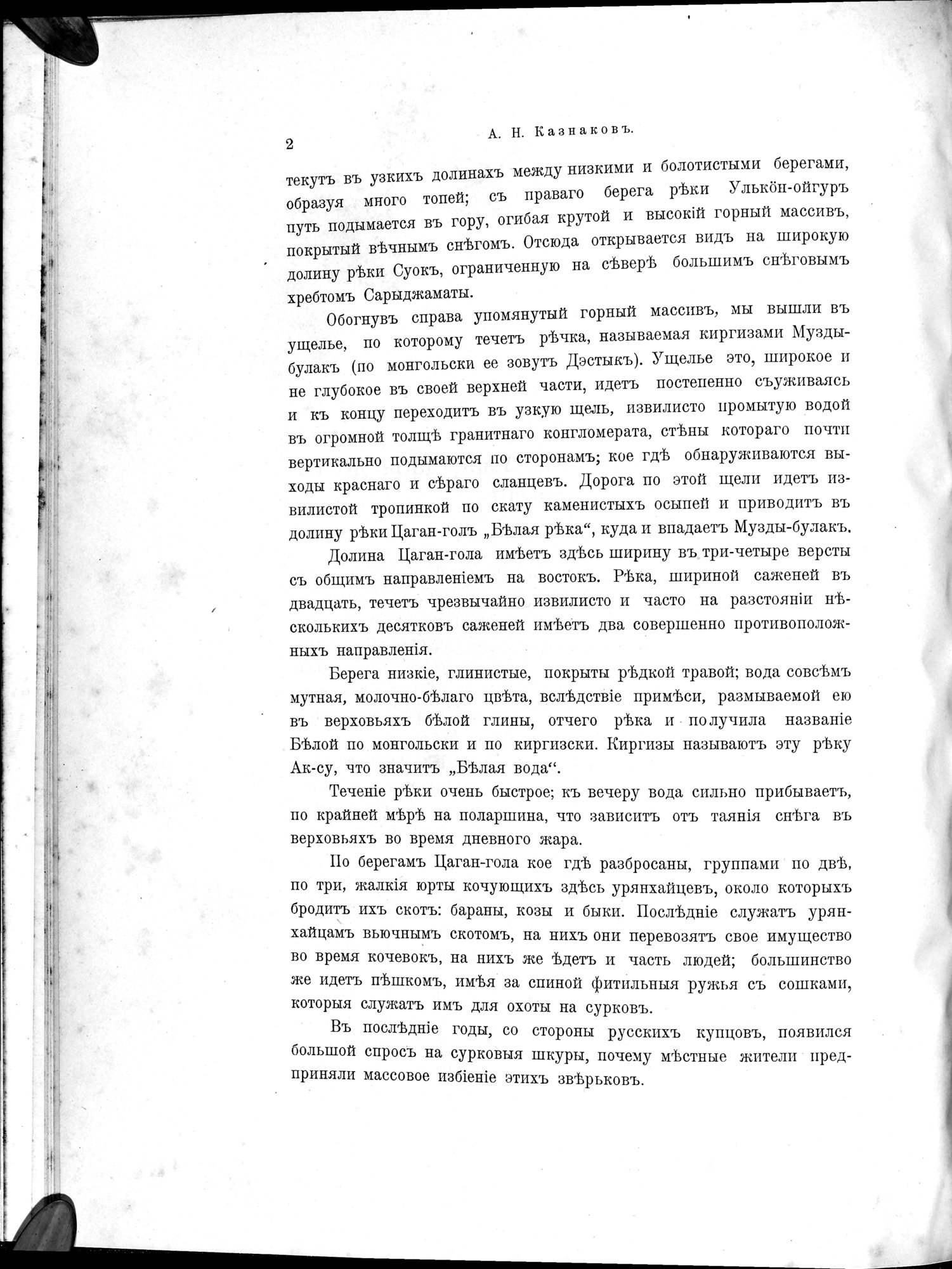Mongoliia i Kam : vol.3 / 22 ページ（白黒高解像度画像）