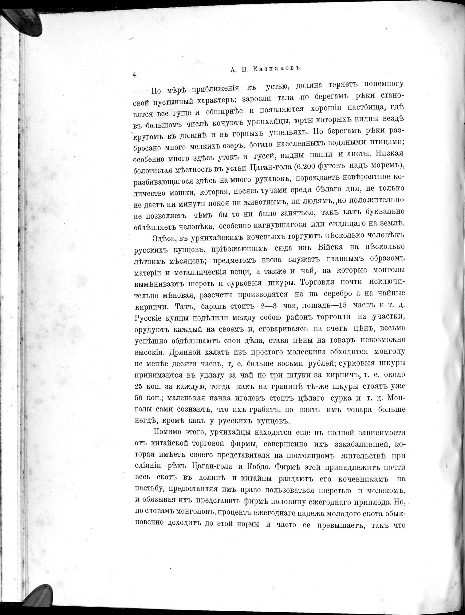 Mongoliia i Kam : vol.3 / 24 ページ（白黒高解像度画像）