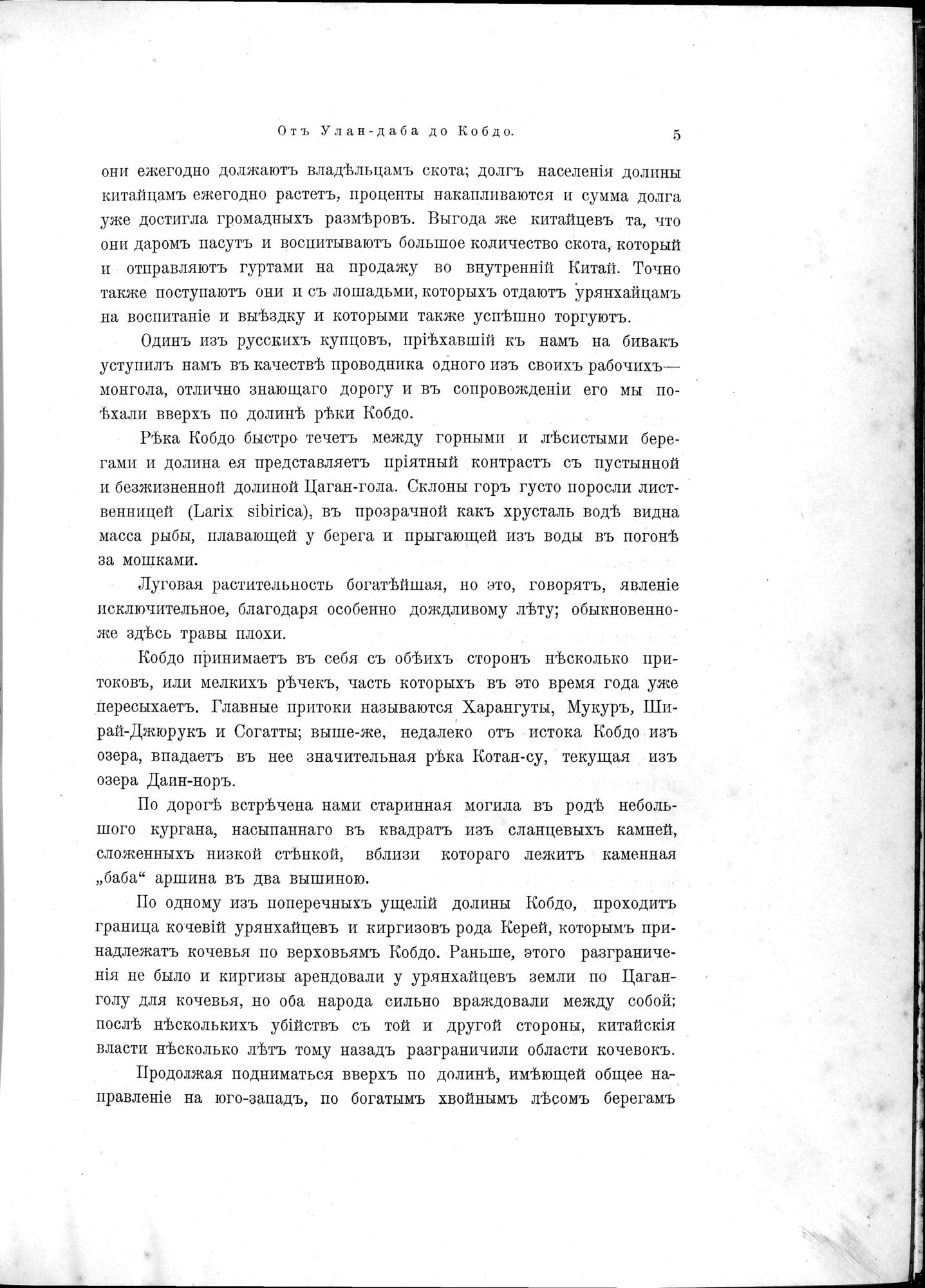 Mongoliia i Kam : vol.3 / 25 ページ（白黒高解像度画像）