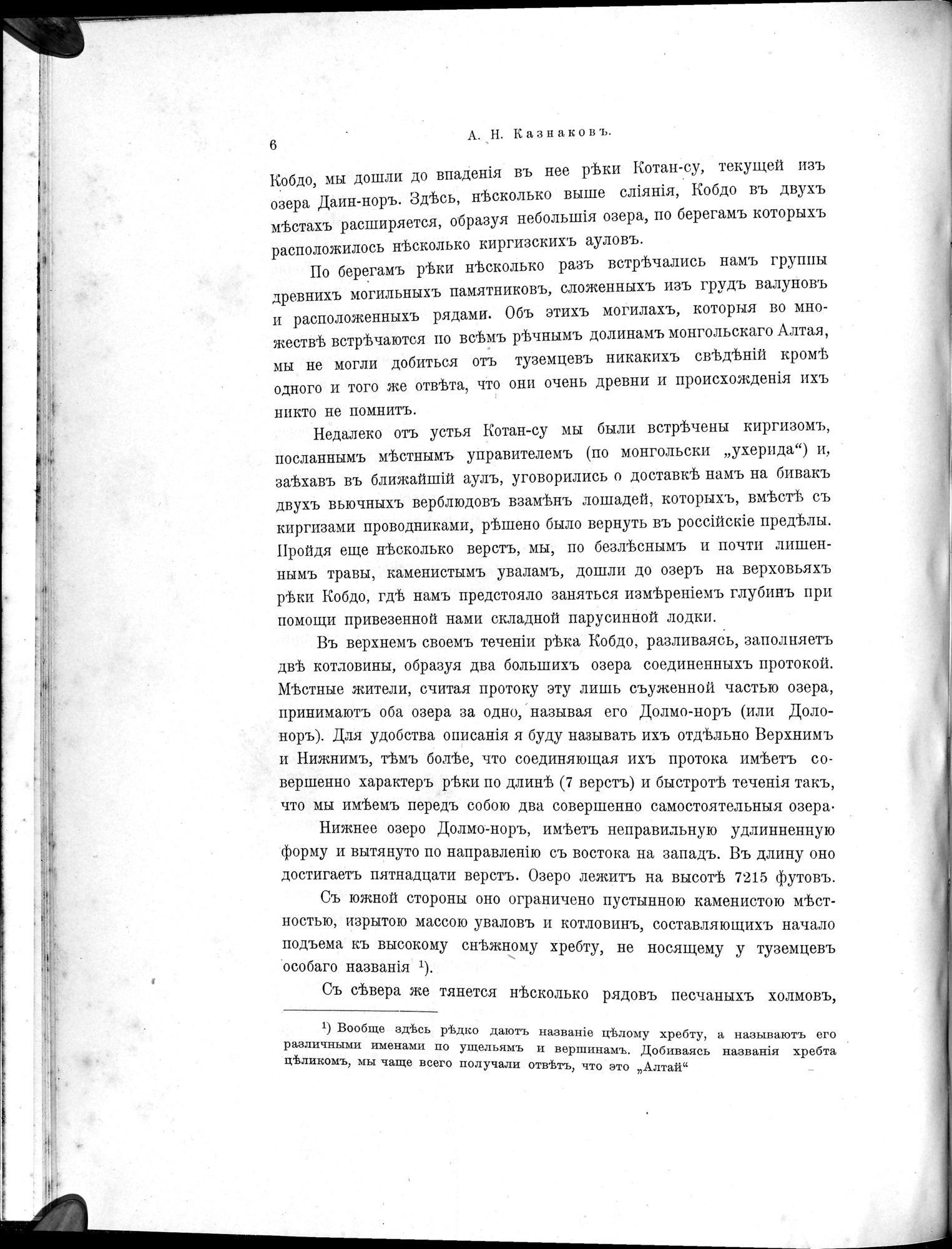Mongoliia i Kam : vol.3 / 26 ページ（白黒高解像度画像）