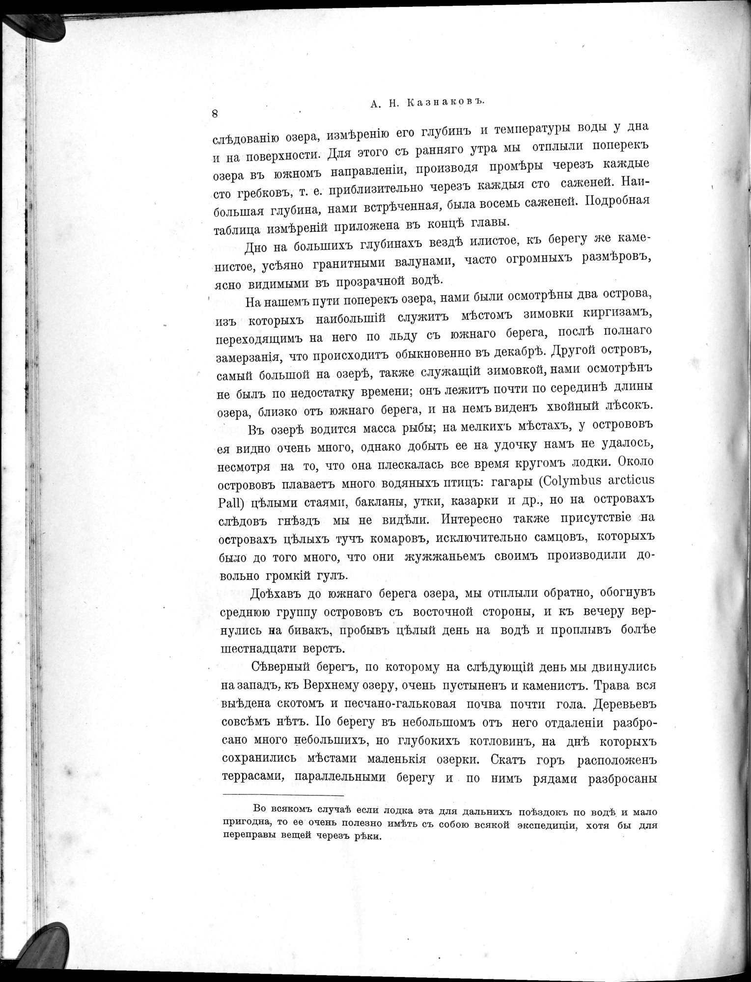 Mongoliia i Kam : vol.3 / 28 ページ（白黒高解像度画像）