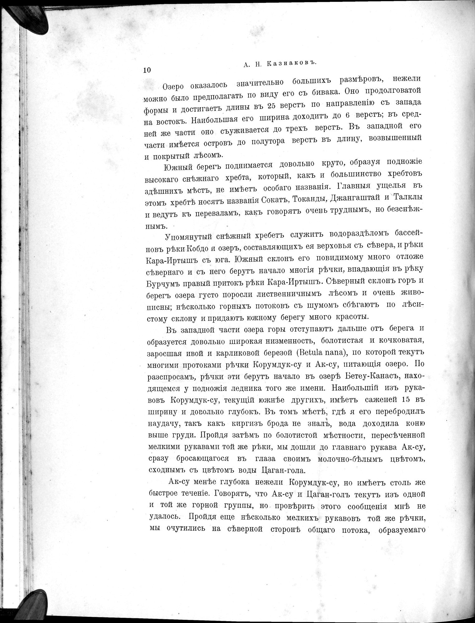 Mongoliia i Kam : vol.3 / 32 ページ（白黒高解像度画像）