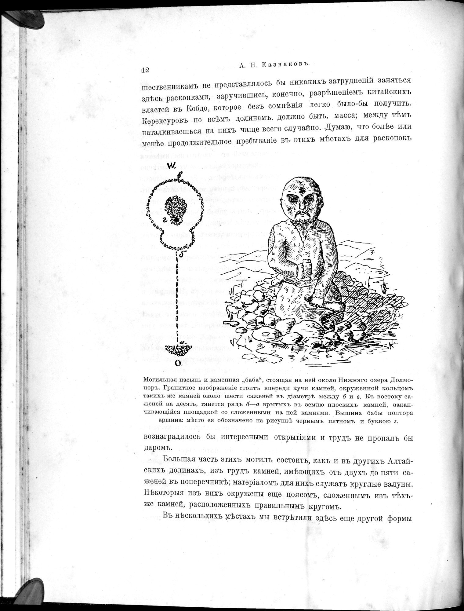 Mongoliia i Kam : vol.3 / 34 ページ（白黒高解像度画像）