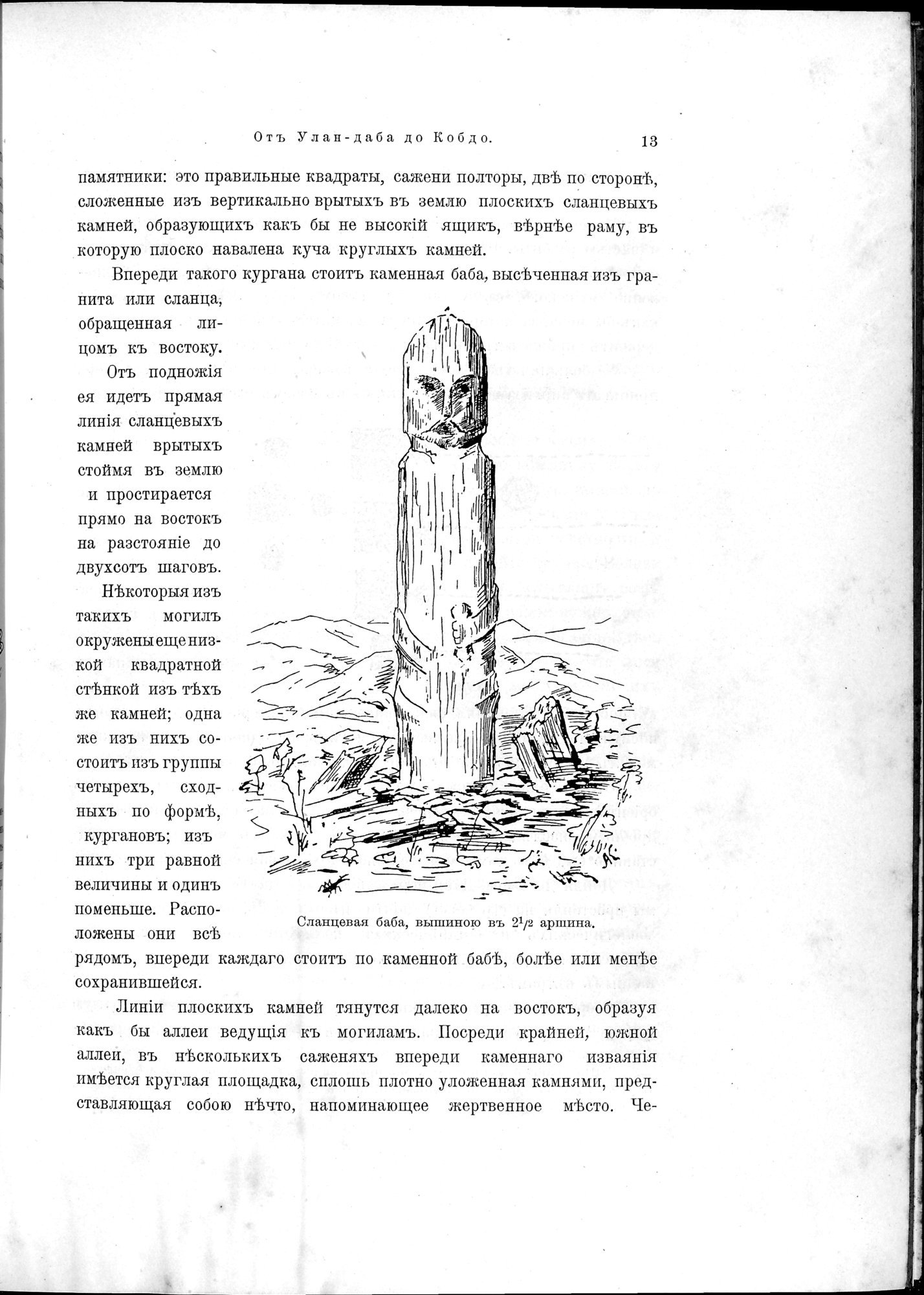 Mongoliia i Kam : vol.3 / 35 ページ（白黒高解像度画像）