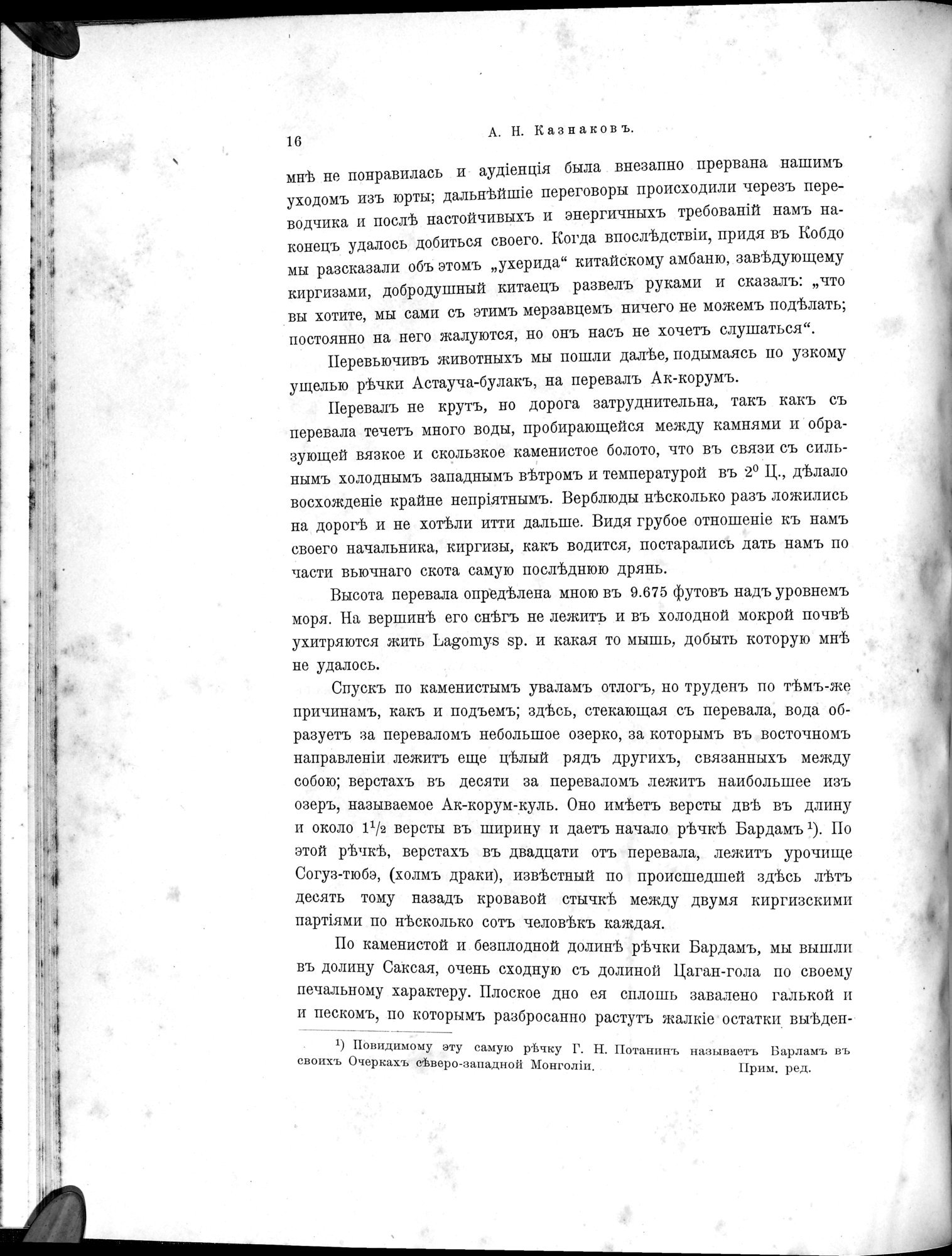 Mongoliia i Kam : vol.3 / 38 ページ（白黒高解像度画像）