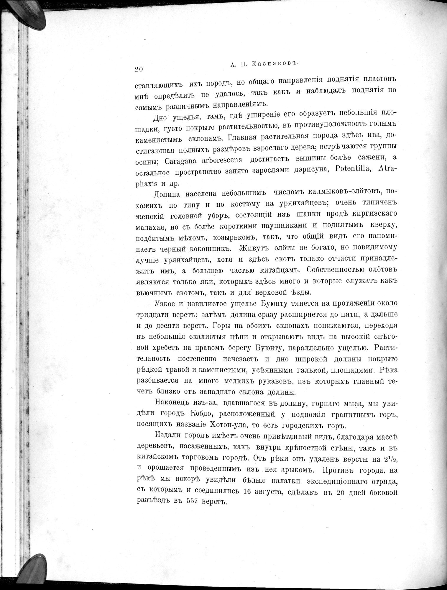 Mongoliia i Kam : vol.3 / 42 ページ（白黒高解像度画像）