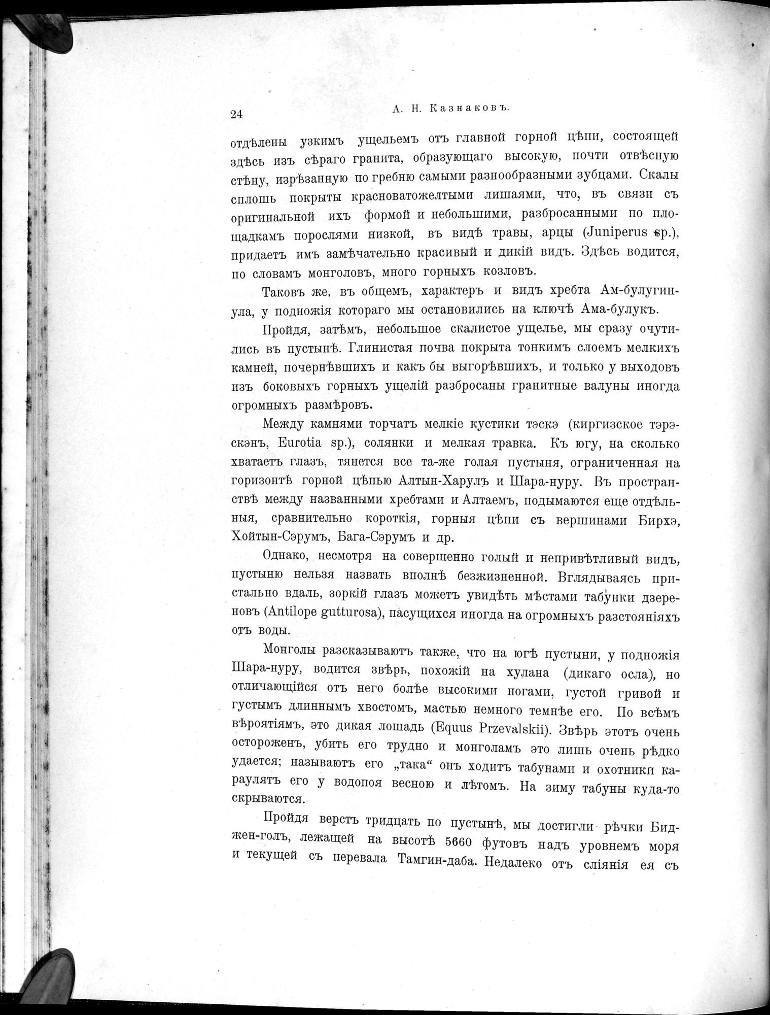 Mongoliia i Kam : vol.3 / 46 ページ（白黒高解像度画像）