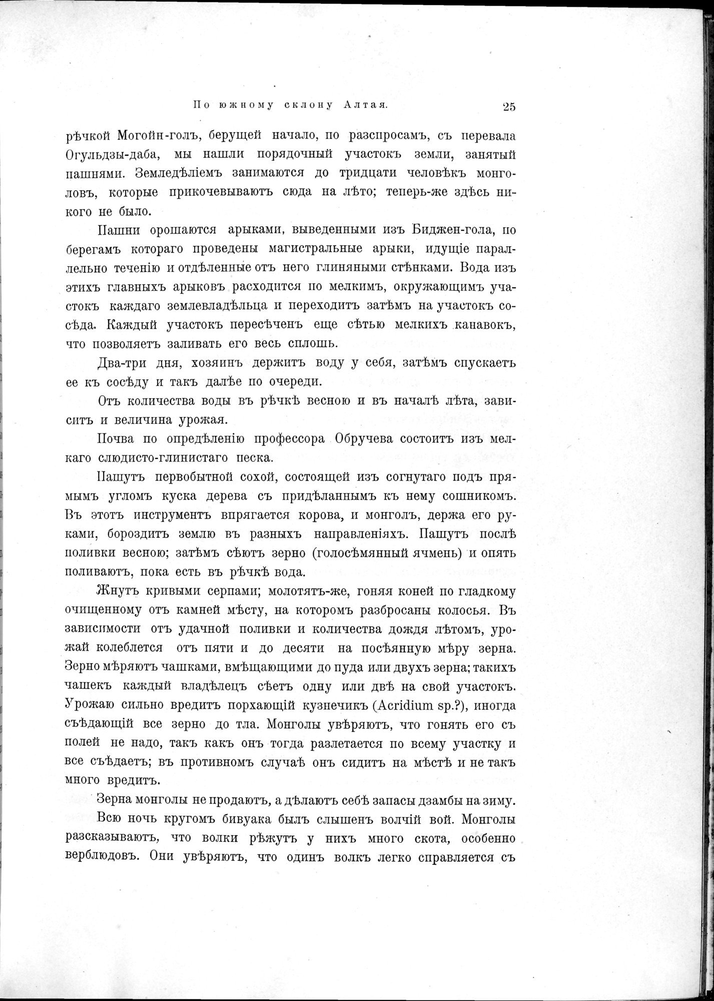 Mongoliia i Kam : vol.3 / 47 ページ（白黒高解像度画像）