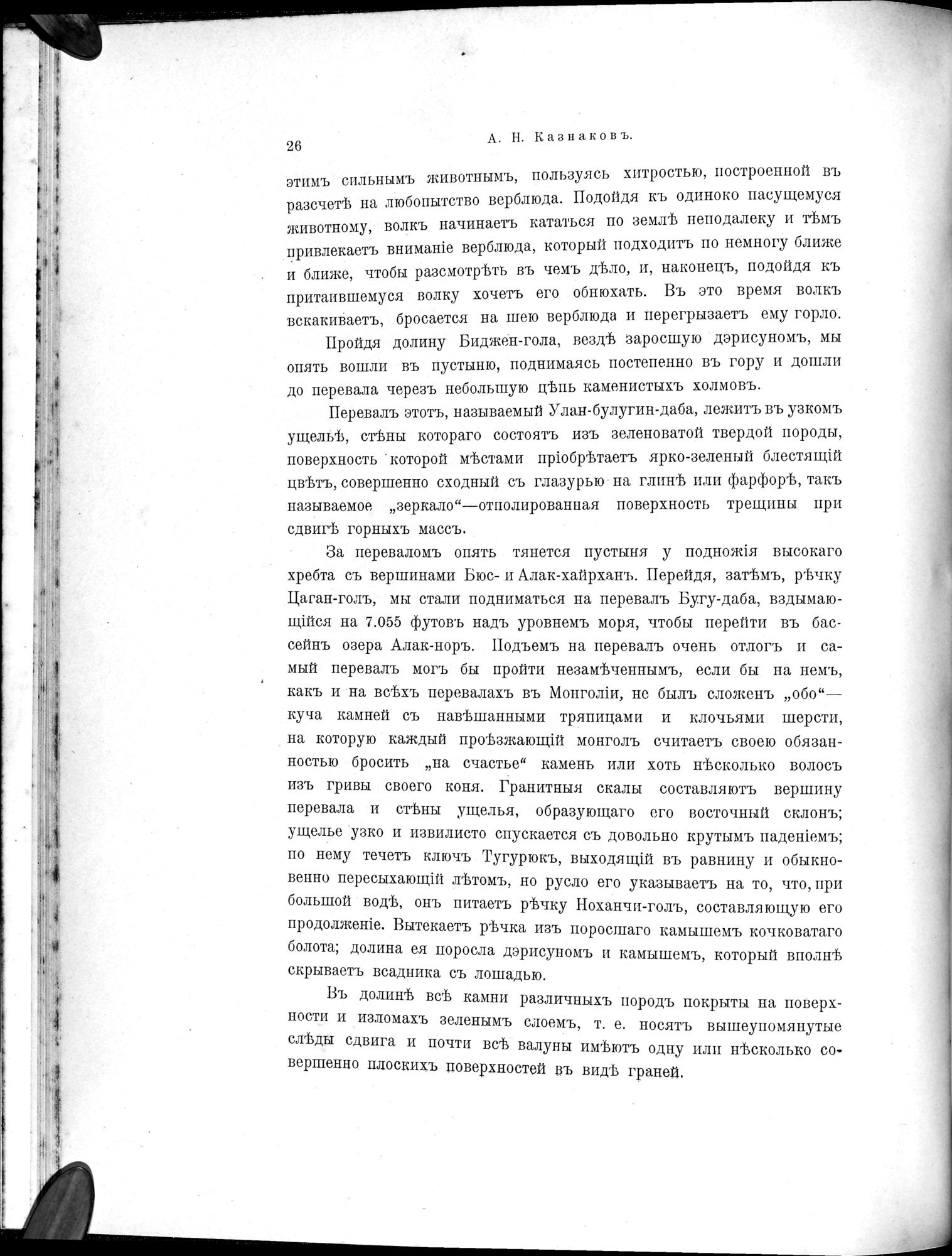 Mongoliia i Kam : vol.3 / 48 ページ（白黒高解像度画像）