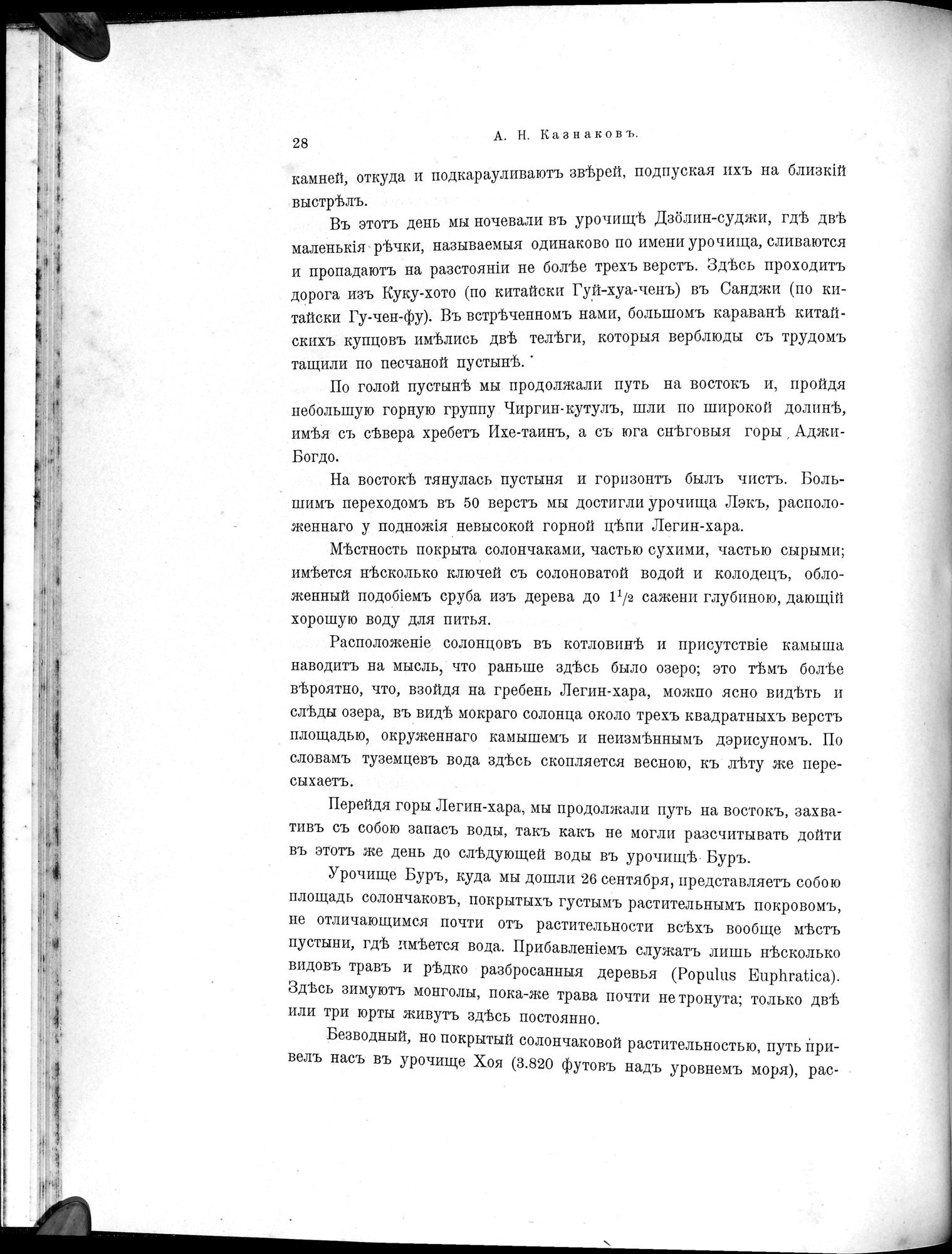 Mongoliia i Kam : vol.3 / 50 ページ（白黒高解像度画像）