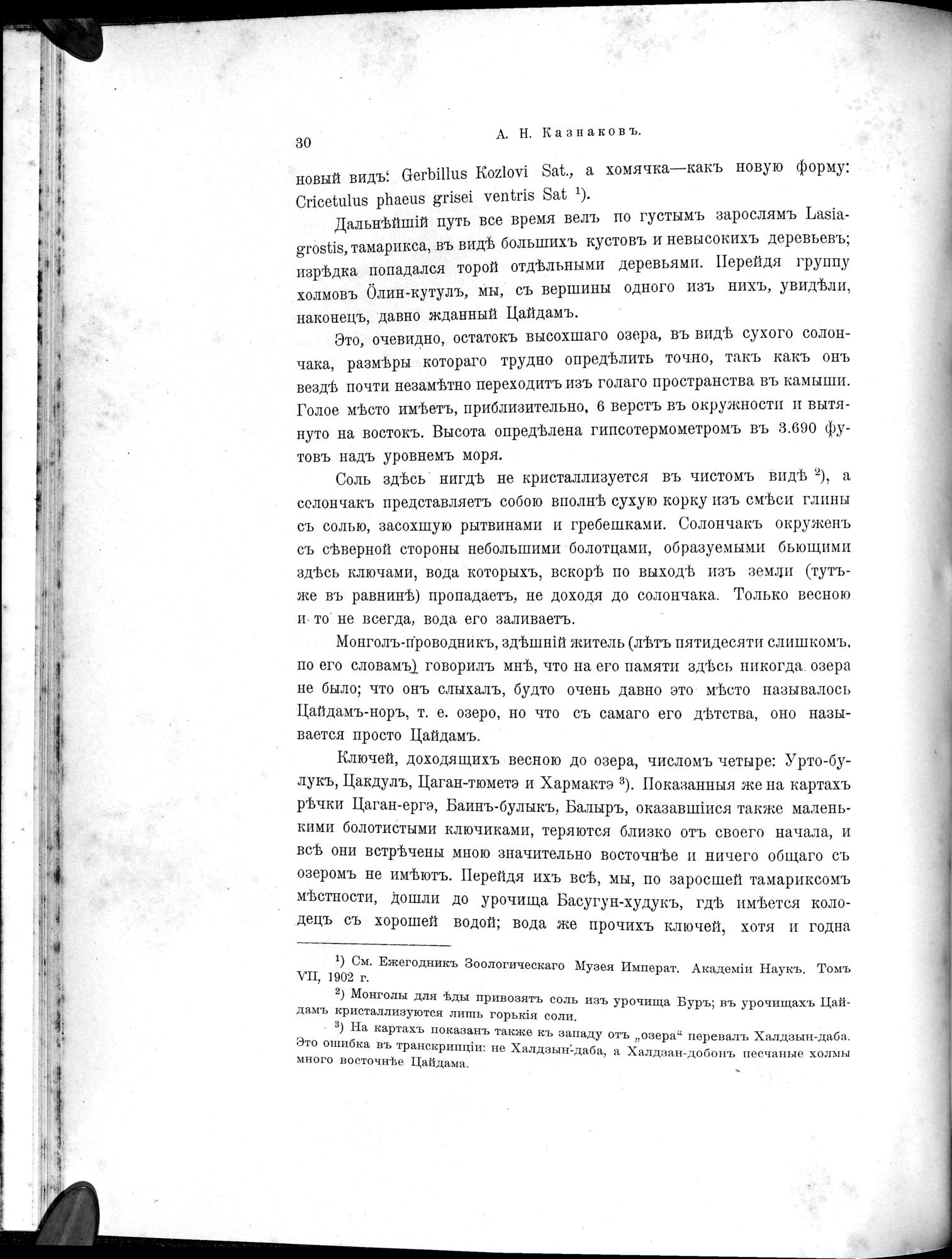 Mongoliia i Kam : vol.3 / 52 ページ（白黒高解像度画像）