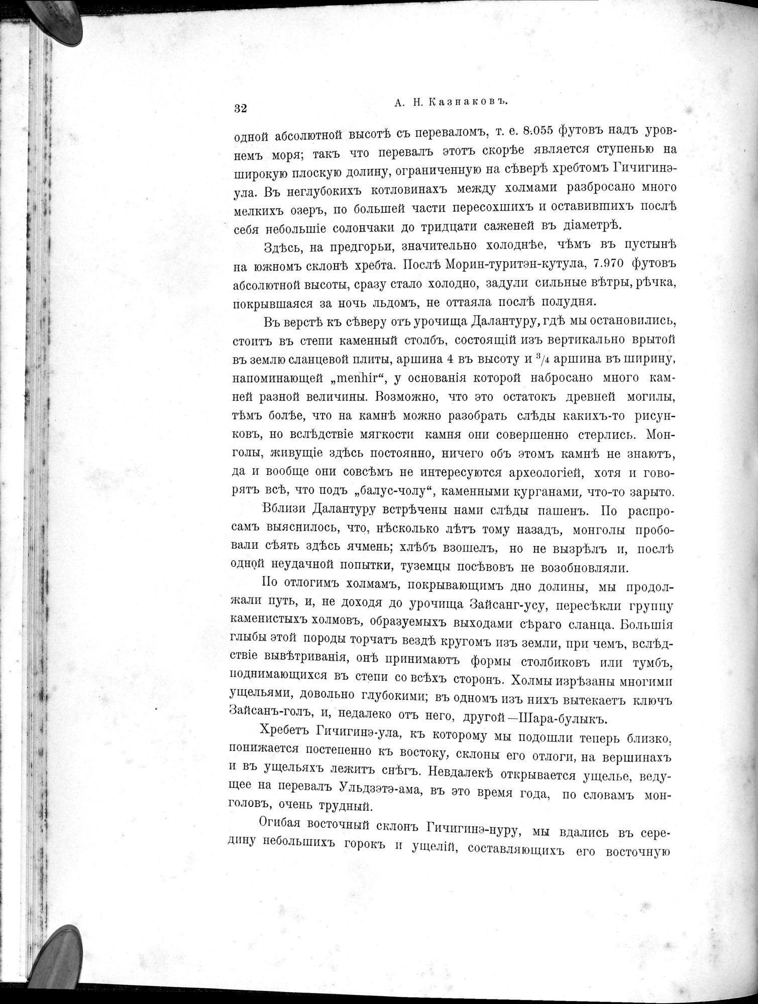 Mongoliia i Kam : vol.3 / 54 ページ（白黒高解像度画像）