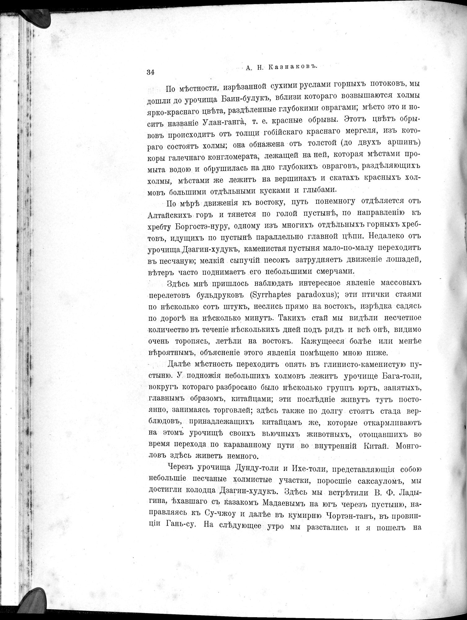 Mongoliia i Kam : vol.3 / Page 56 (Grayscale High Resolution Image)