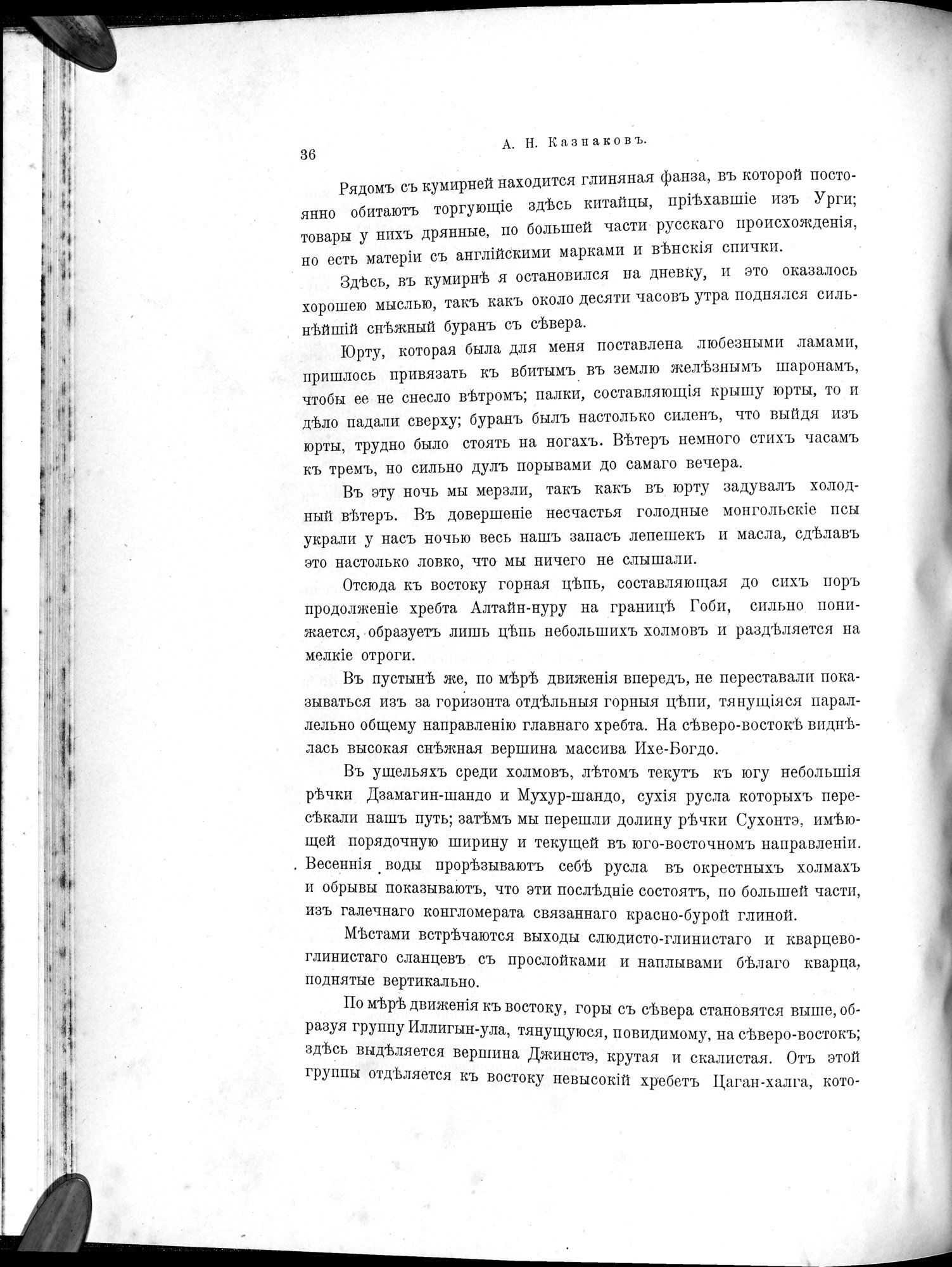 Mongoliia i Kam : vol.3 / 58 ページ（白黒高解像度画像）