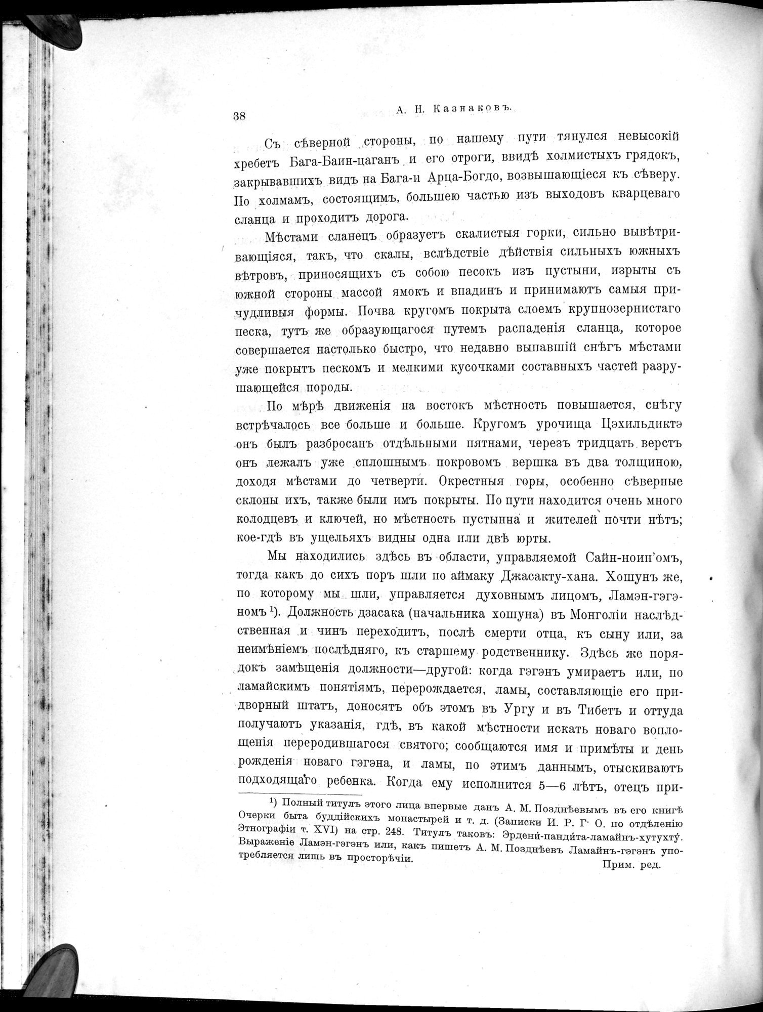 Mongoliia i Kam : vol.3 / 60 ページ（白黒高解像度画像）