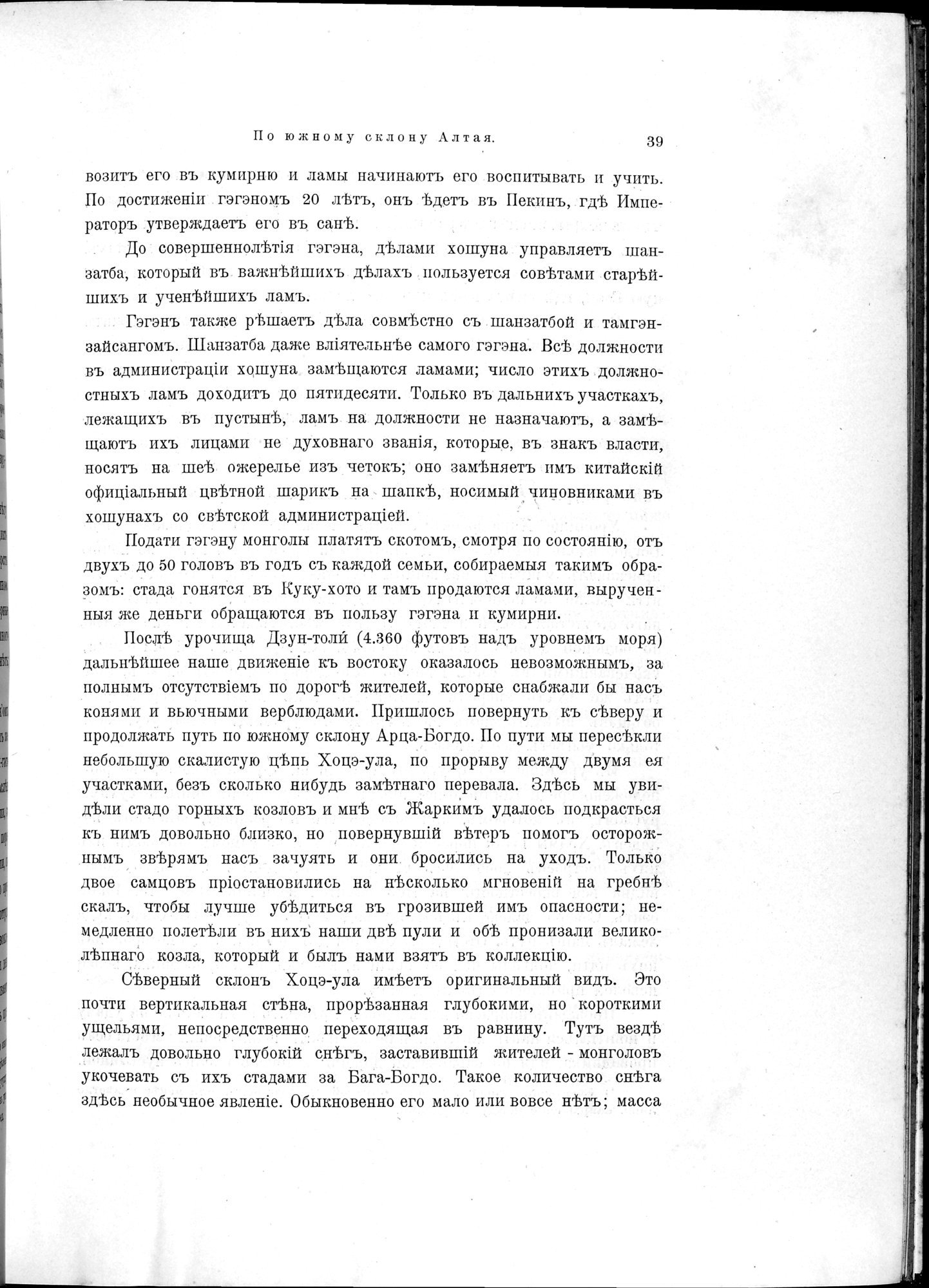 Mongoliia i Kam : vol.3 / 61 ページ（白黒高解像度画像）