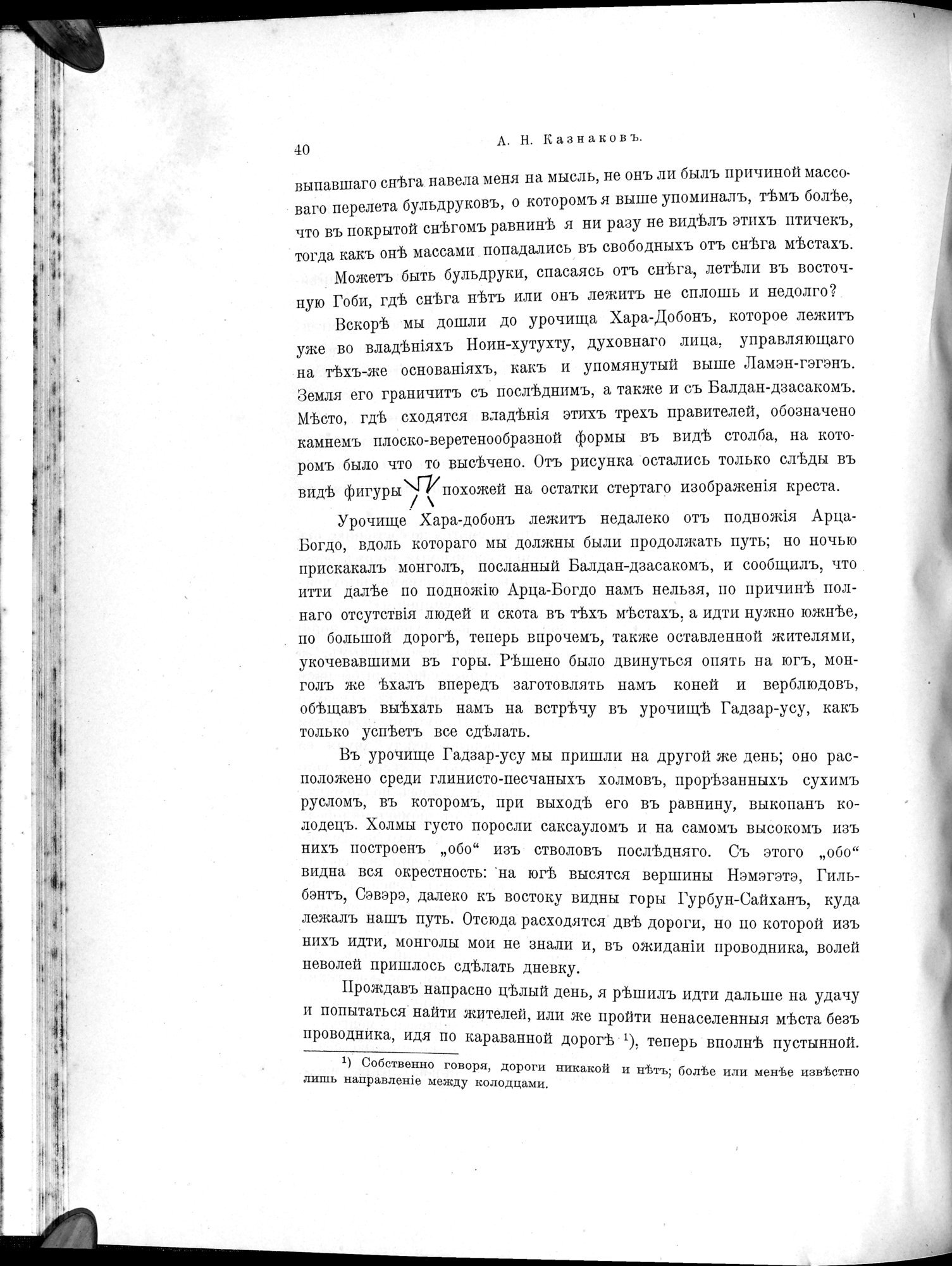 Mongoliia i Kam : vol.3 / 62 ページ（白黒高解像度画像）