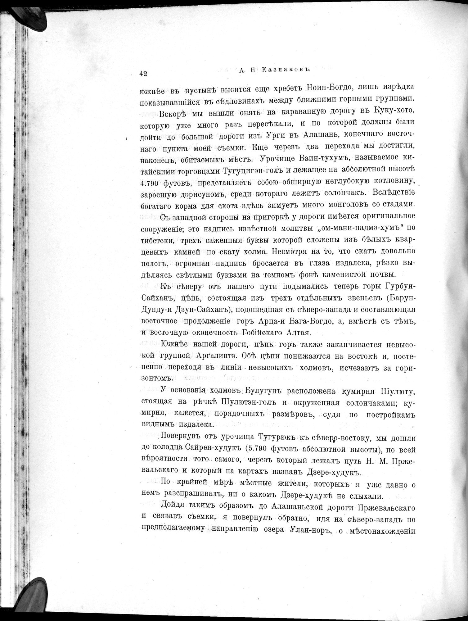 Mongoliia i Kam : vol.3 / 64 ページ（白黒高解像度画像）