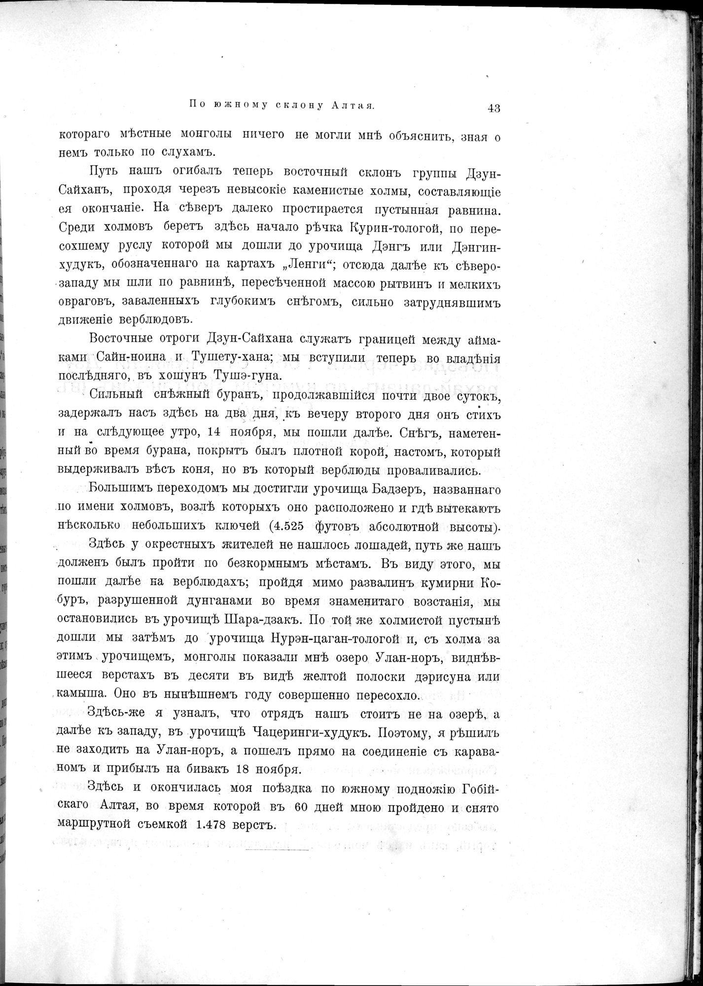 Mongoliia i Kam : vol.3 / Page 65 (Grayscale High Resolution Image)
