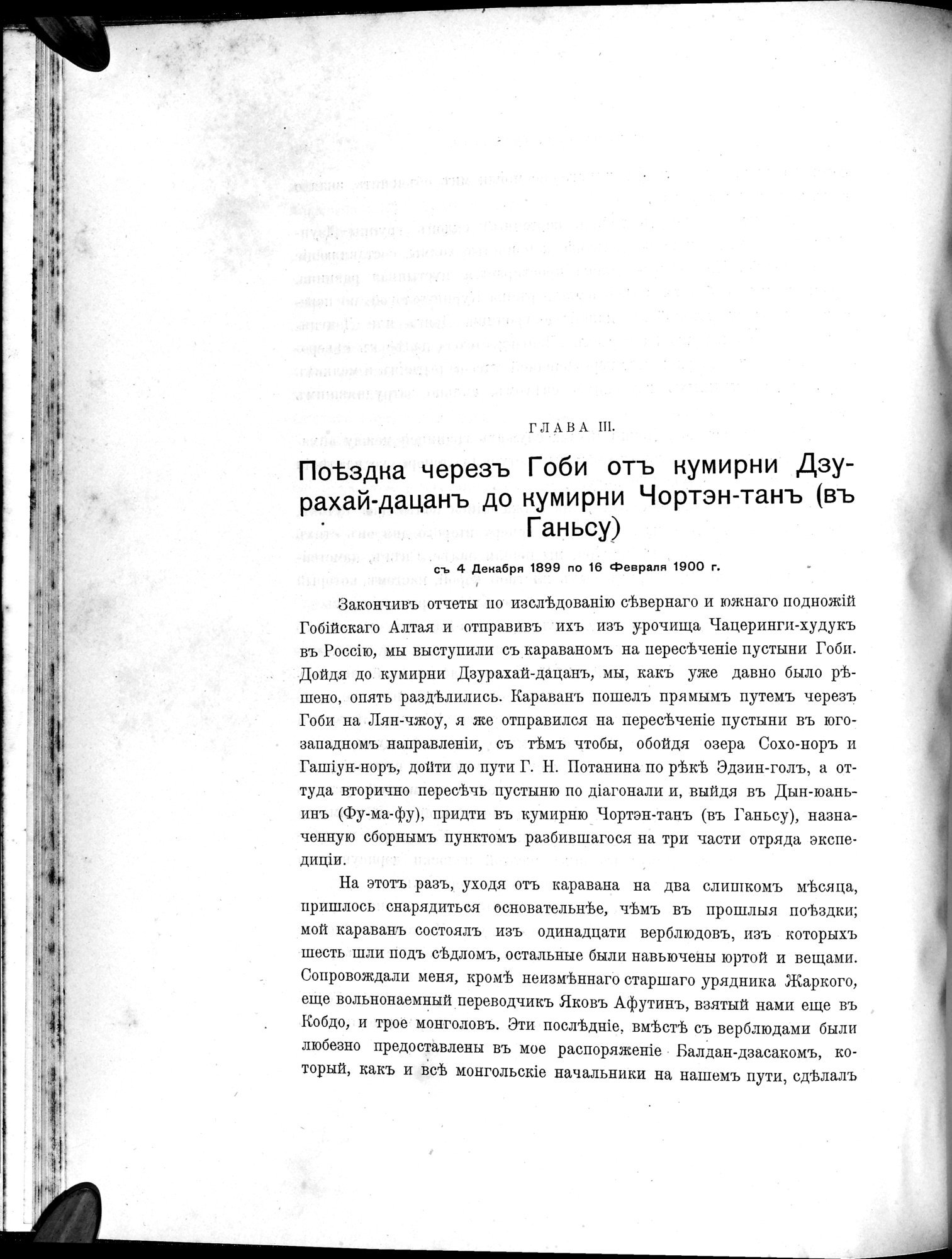 Mongoliia i Kam : vol.3 / 66 ページ（白黒高解像度画像）