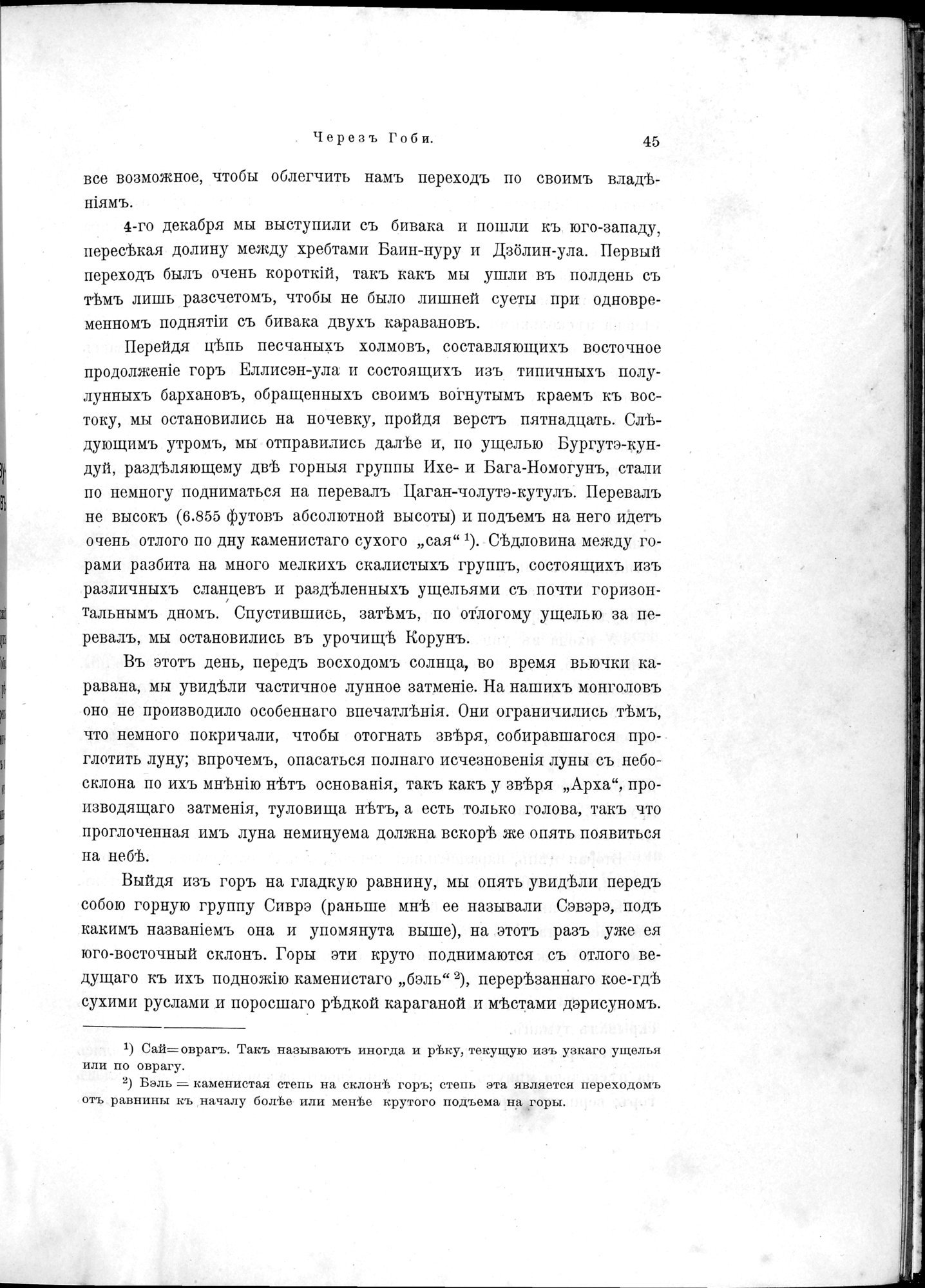 Mongoliia i Kam : vol.3 / 67 ページ（白黒高解像度画像）