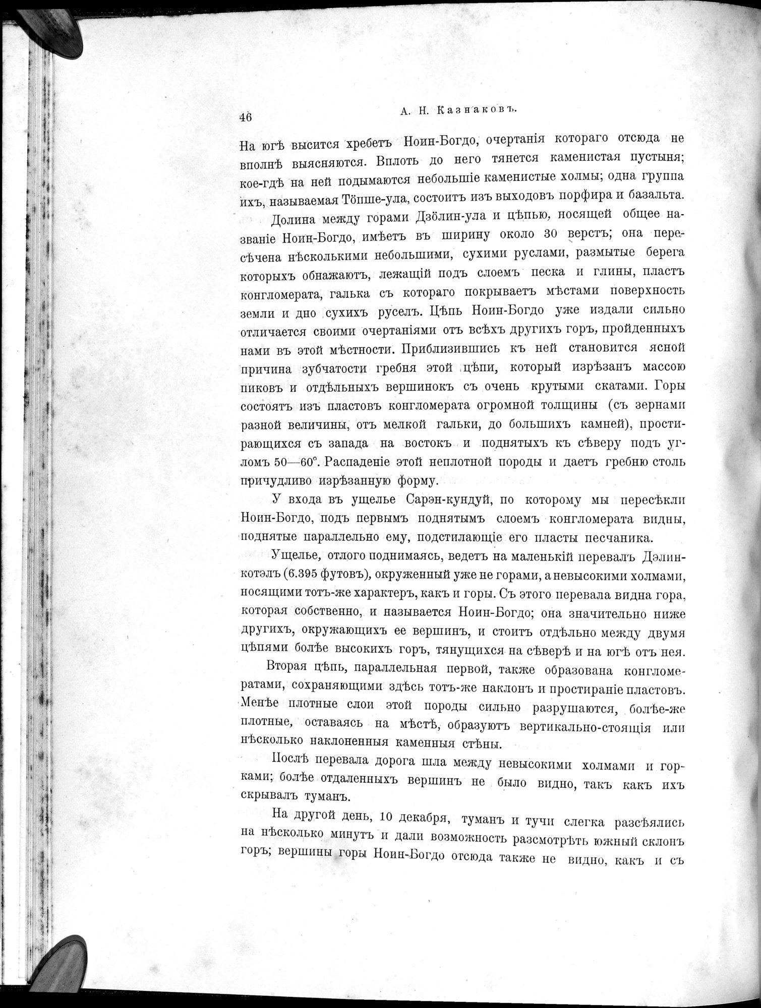 Mongoliia i Kam : vol.3 / 68 ページ（白黒高解像度画像）