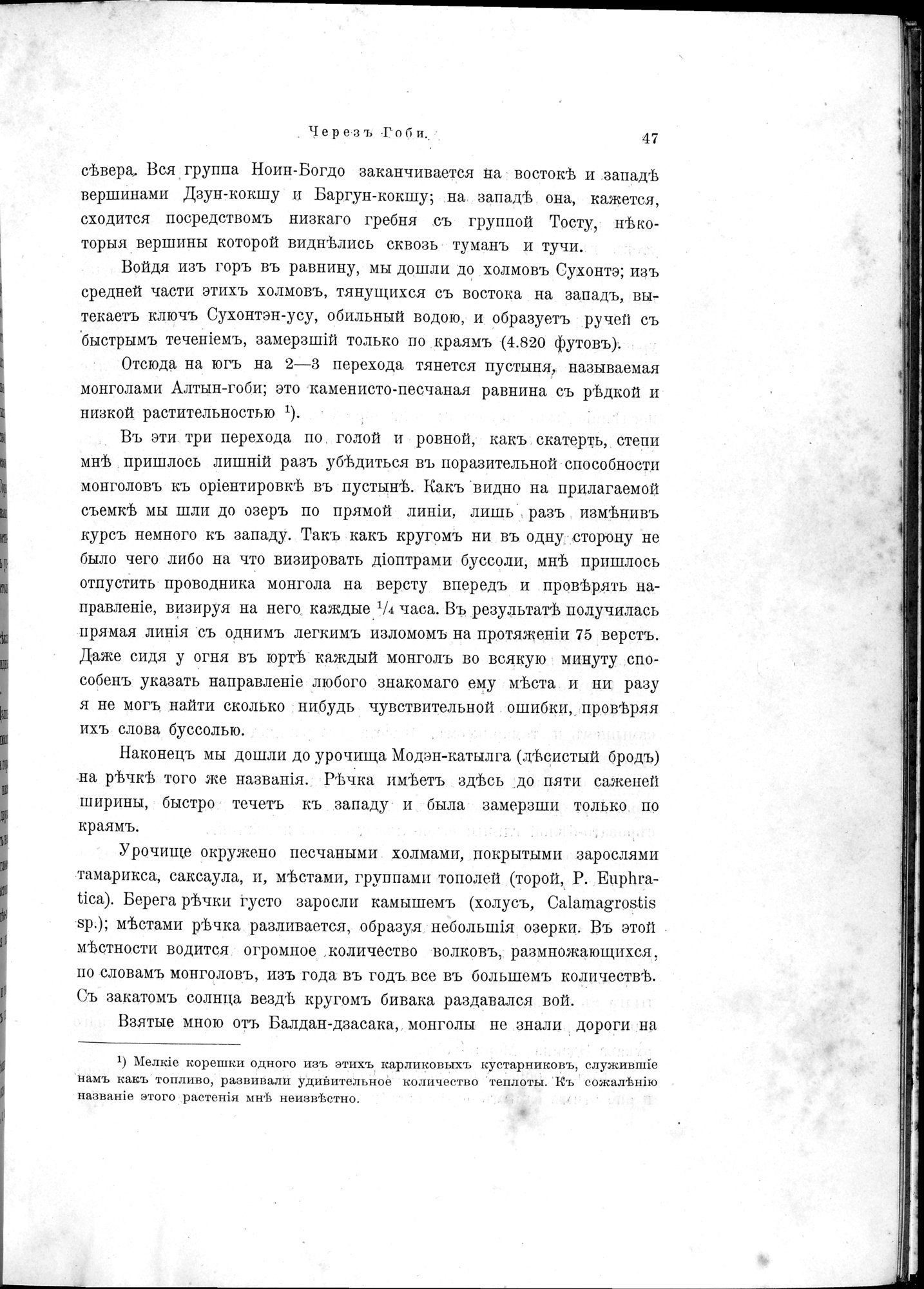 Mongoliia i Kam : vol.3 / 69 ページ（白黒高解像度画像）