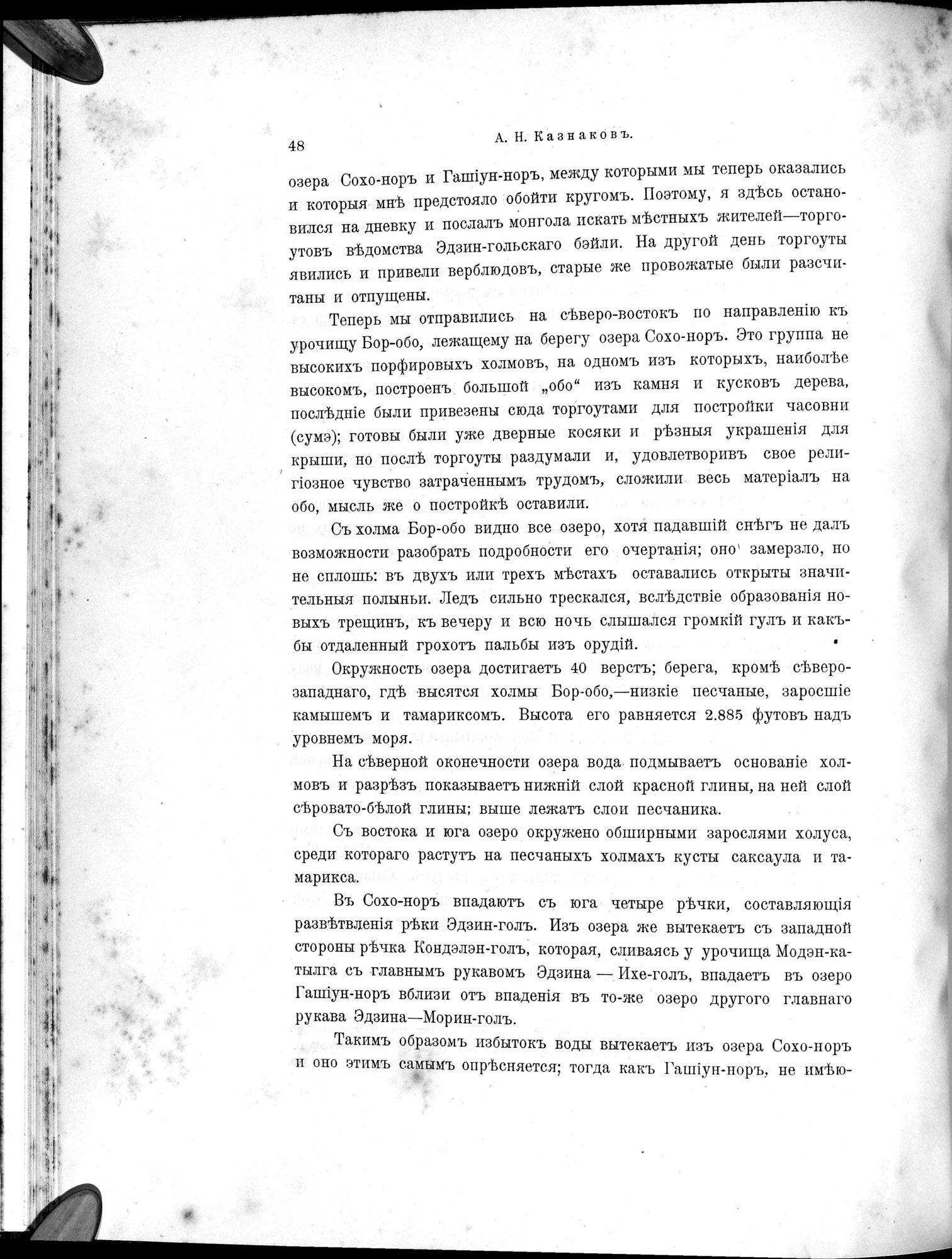 Mongoliia i Kam : vol.3 / 70 ページ（白黒高解像度画像）