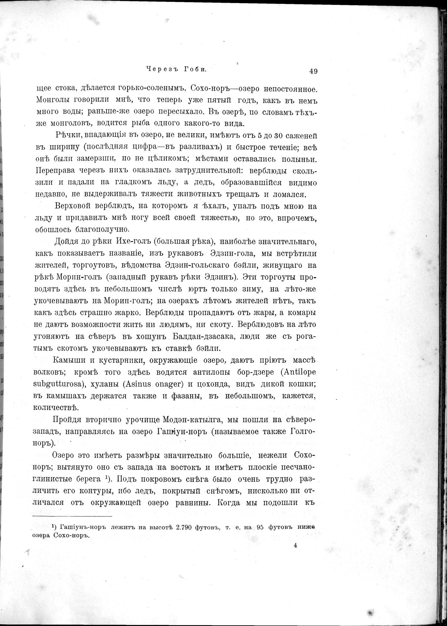 Mongoliia i Kam : vol.3 / 71 ページ（白黒高解像度画像）