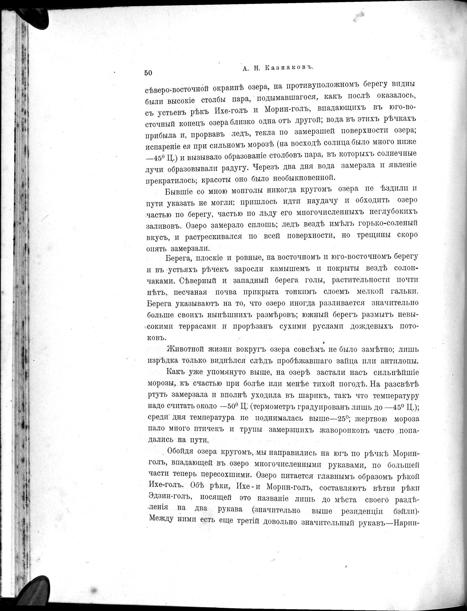 Mongoliia i Kam : vol.3 / 72 ページ（白黒高解像度画像）