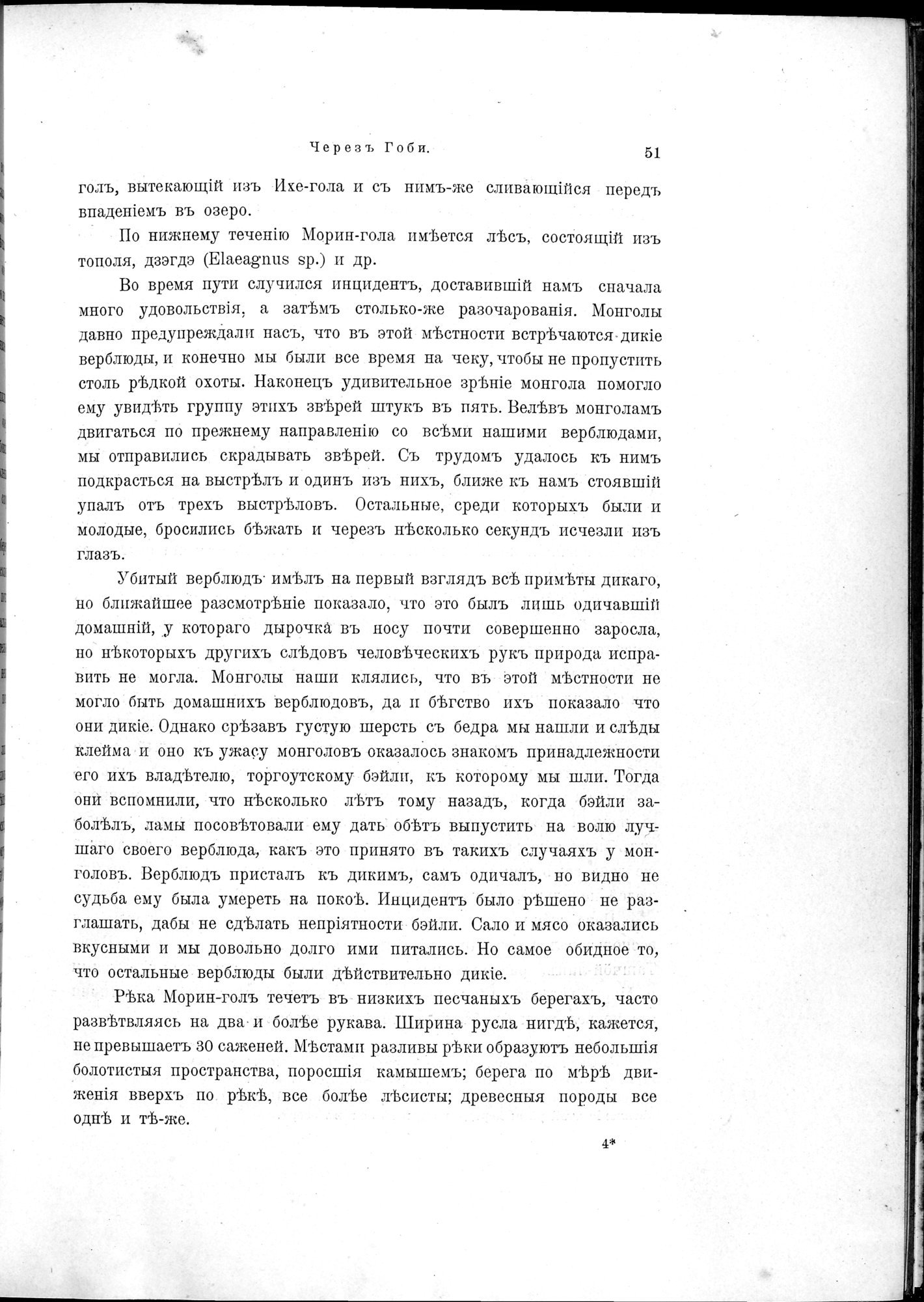 Mongoliia i Kam : vol.3 / 73 ページ（白黒高解像度画像）