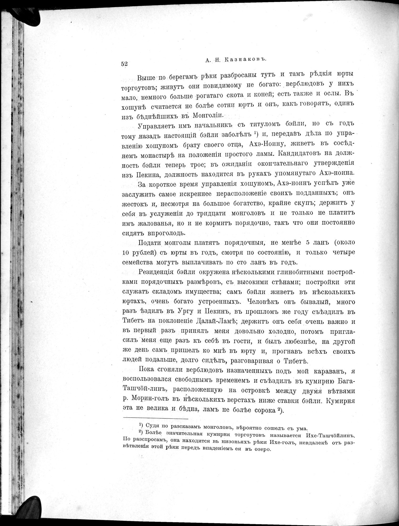 Mongoliia i Kam : vol.3 / 74 ページ（白黒高解像度画像）