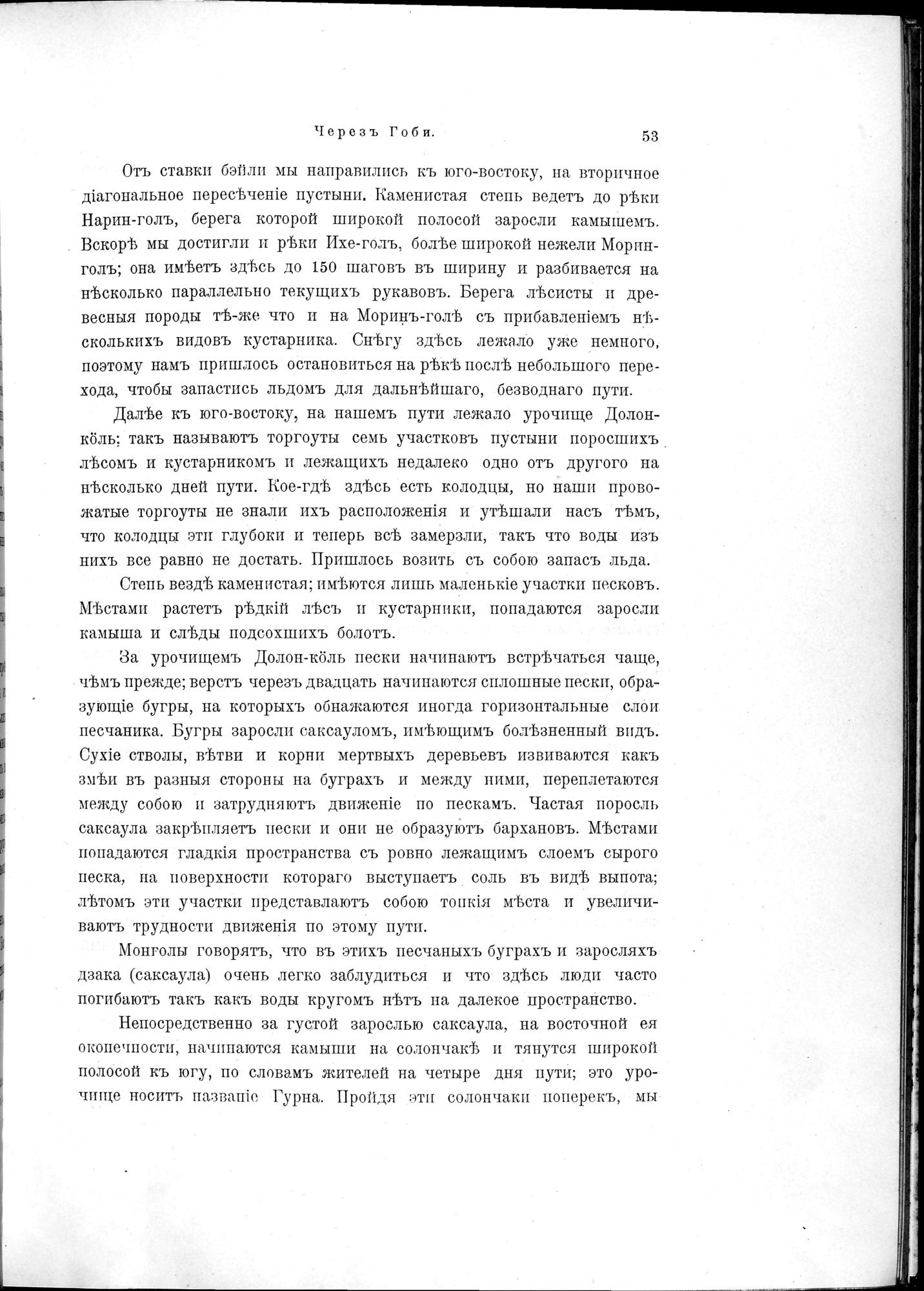 Mongoliia i Kam : vol.3 / 75 ページ（白黒高解像度画像）
