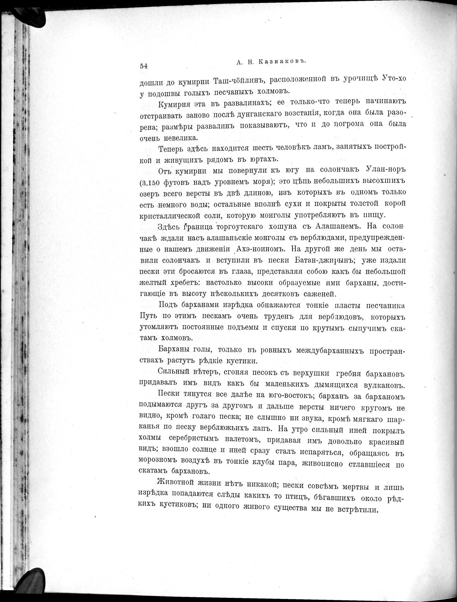 Mongoliia i Kam : vol.3 / 76 ページ（白黒高解像度画像）