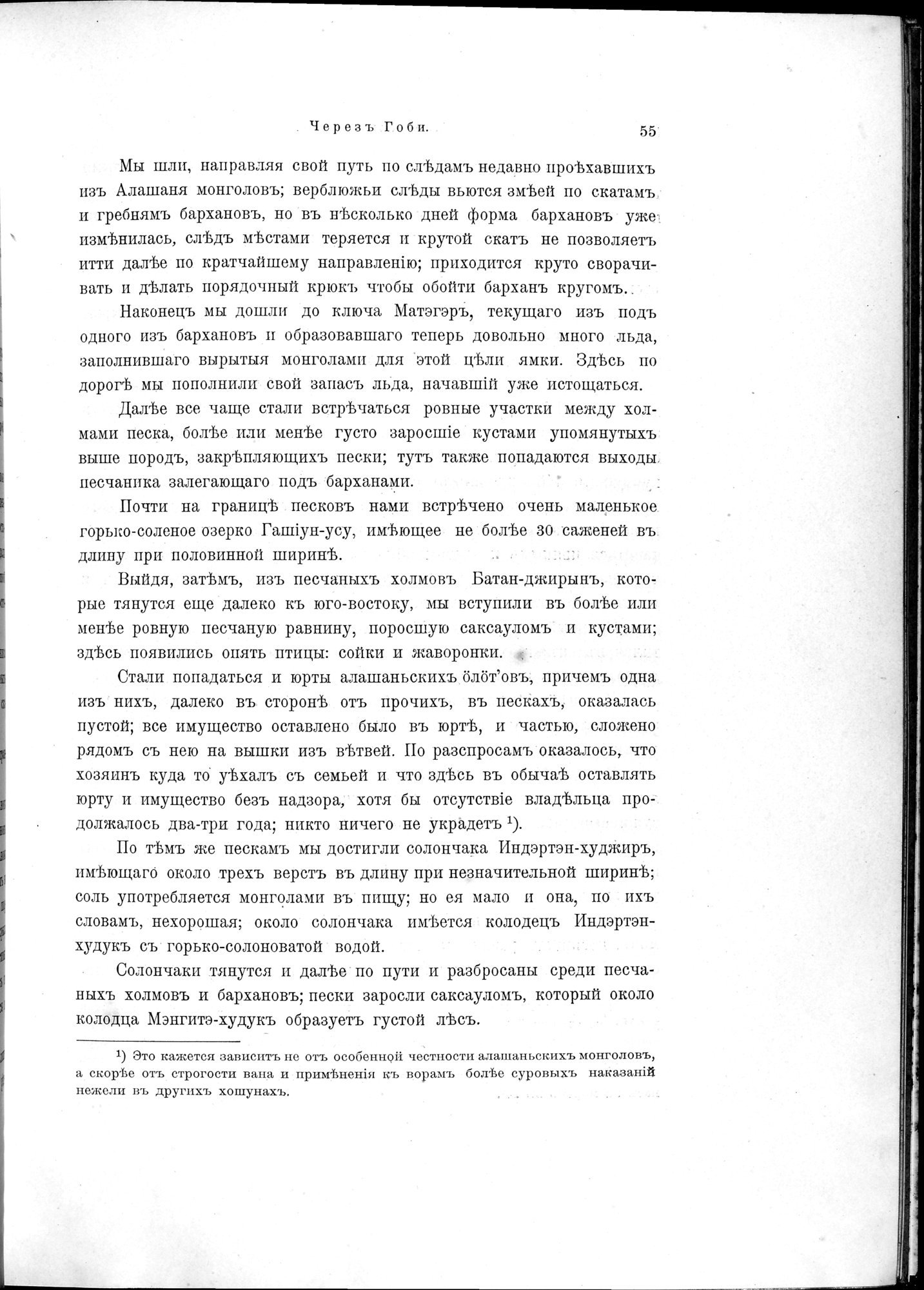 Mongoliia i Kam : vol.3 / 77 ページ（白黒高解像度画像）