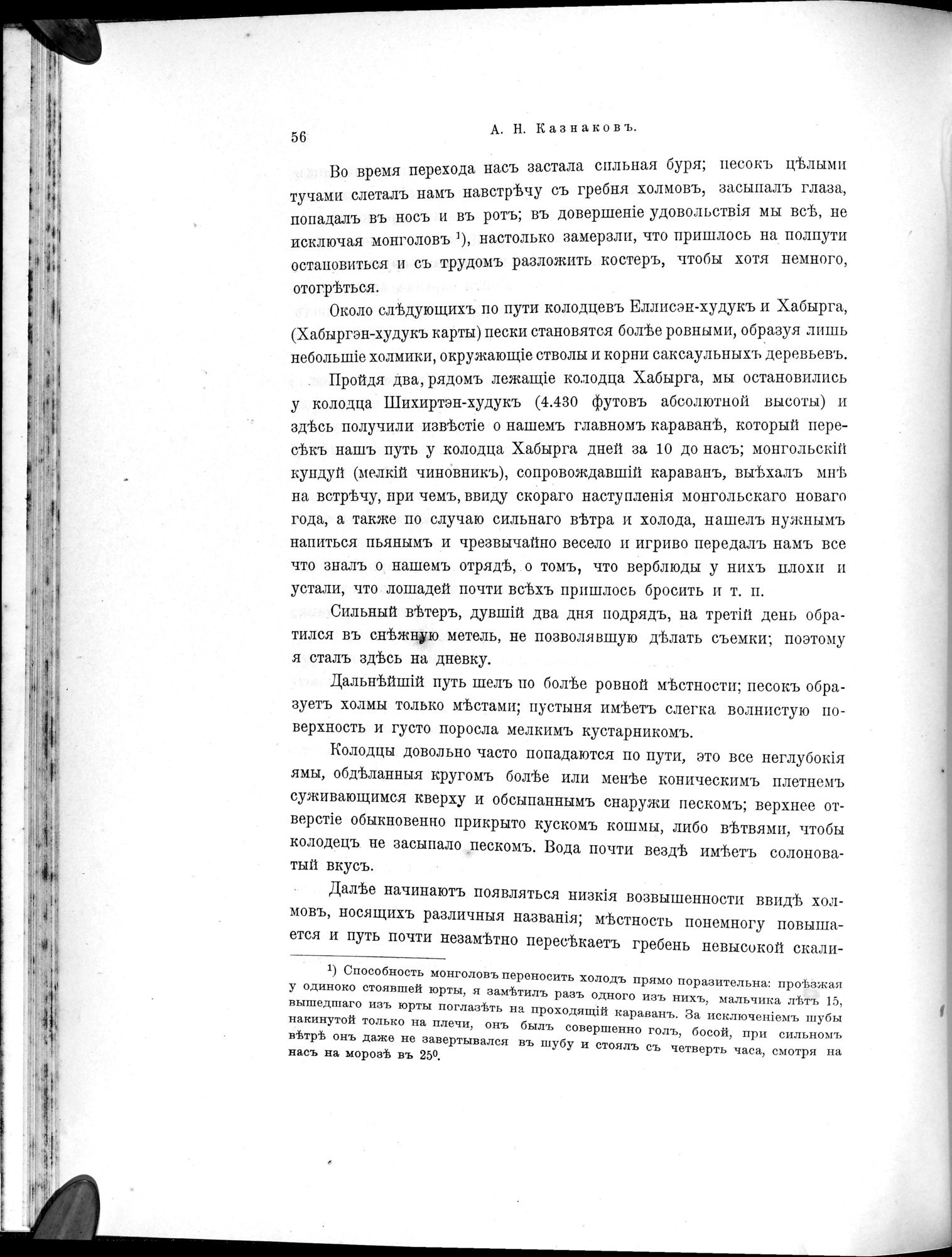 Mongoliia i Kam : vol.3 / 78 ページ（白黒高解像度画像）