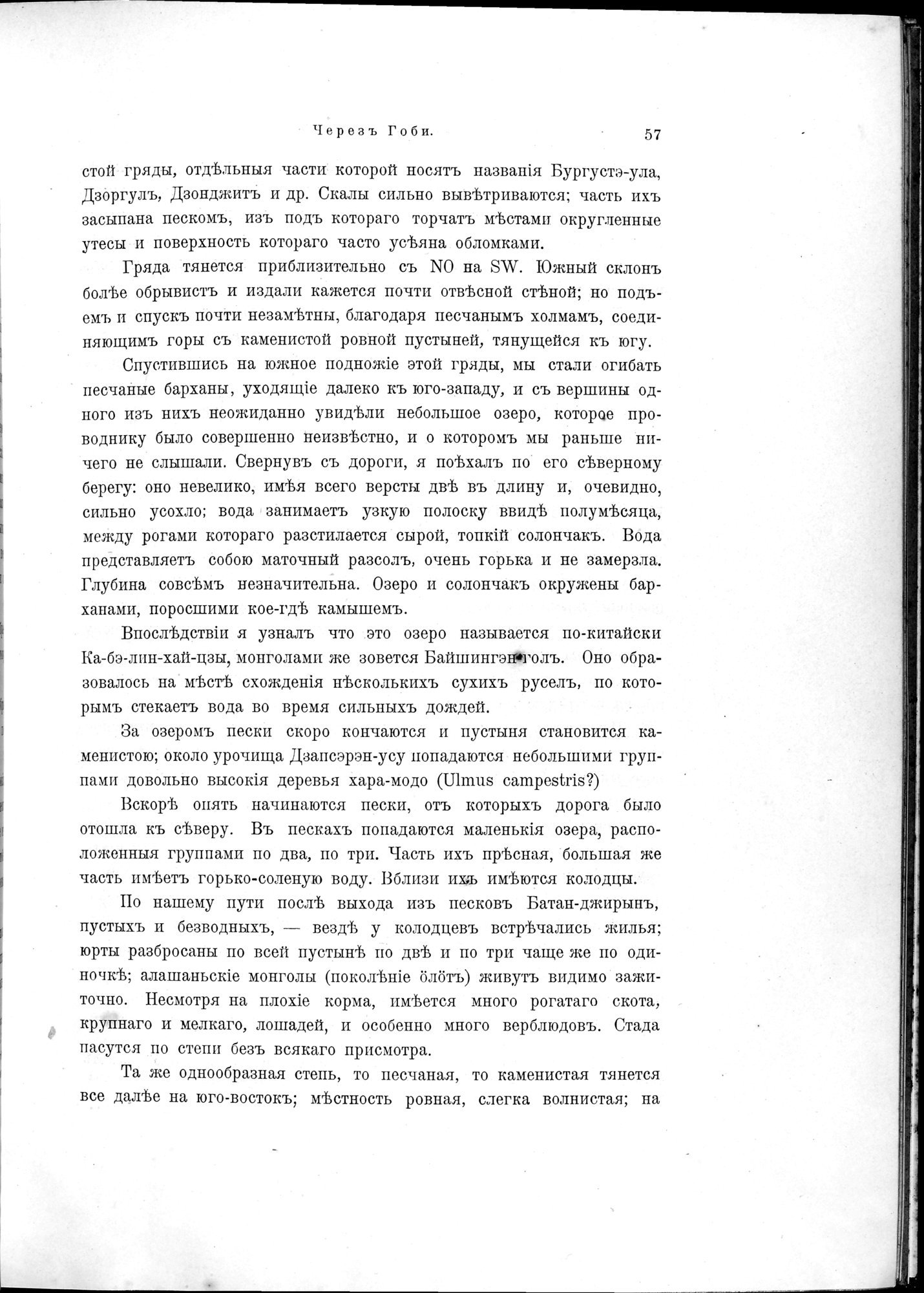 Mongoliia i Kam : vol.3 / 79 ページ（白黒高解像度画像）