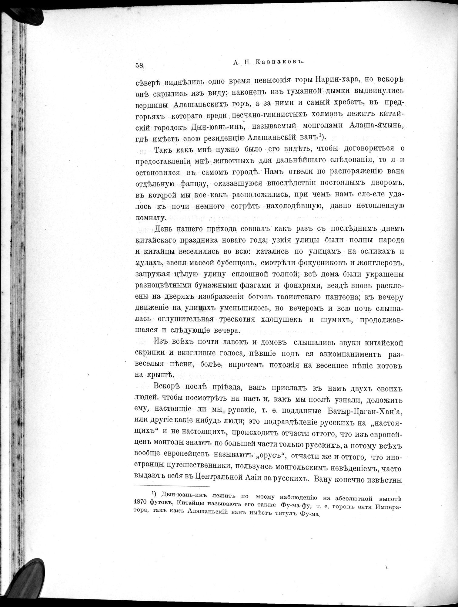 Mongoliia i Kam : vol.3 / 80 ページ（白黒高解像度画像）