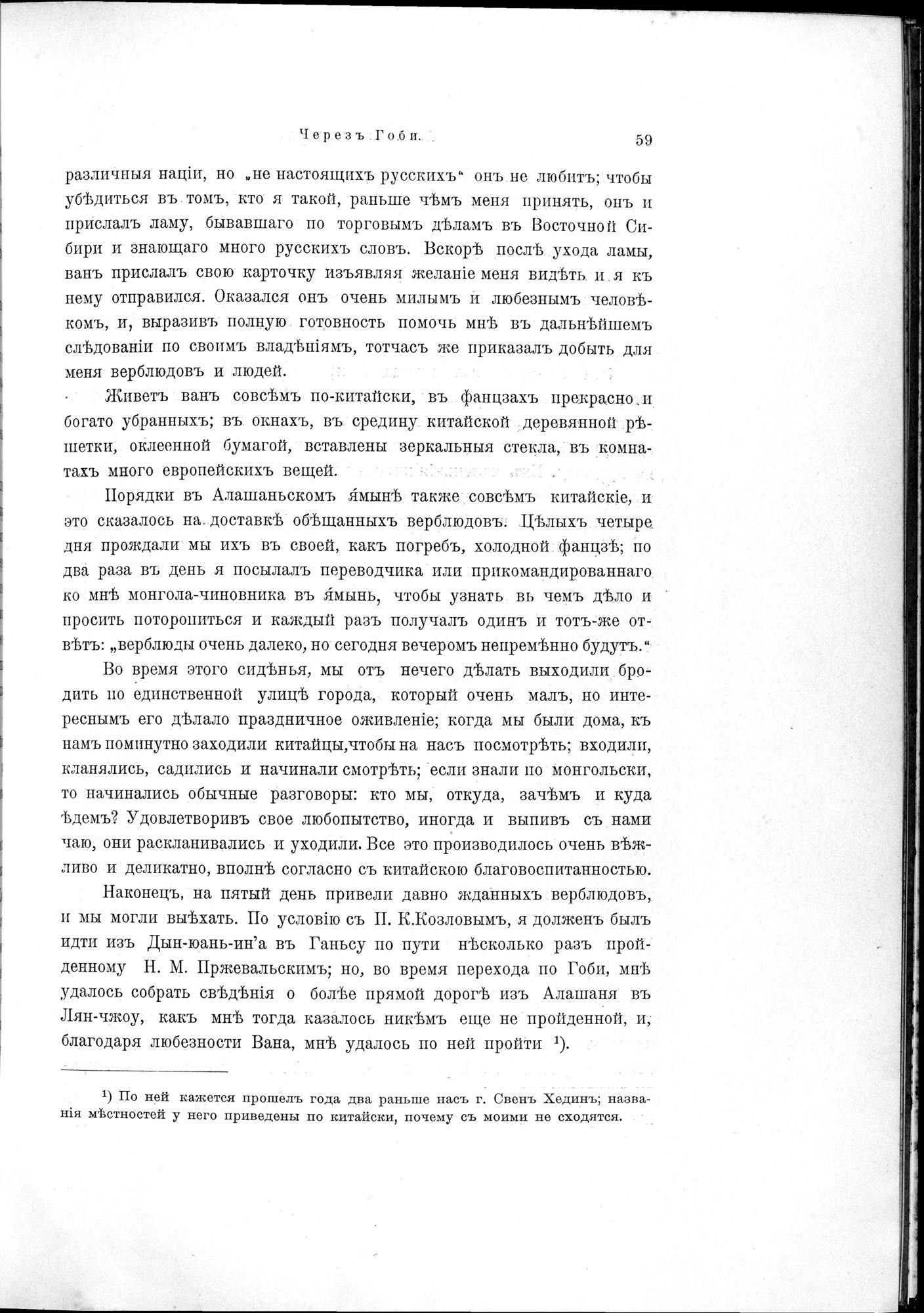 Mongoliia i Kam : vol.3 / 81 ページ（白黒高解像度画像）
