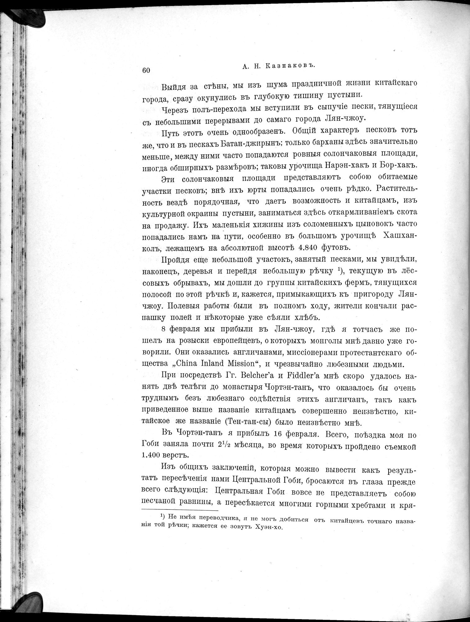 Mongoliia i Kam : vol.3 / 82 ページ（白黒高解像度画像）