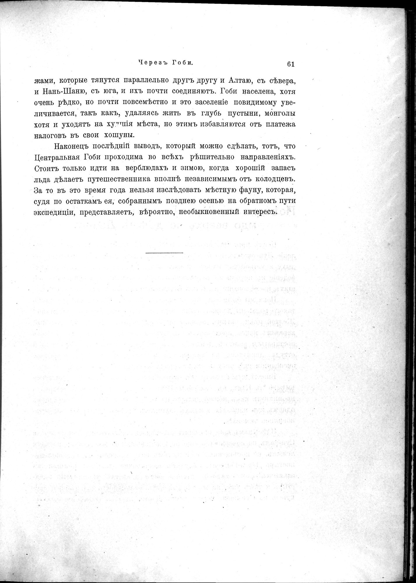 Mongoliia i Kam : vol.3 / 85 ページ（白黒高解像度画像）