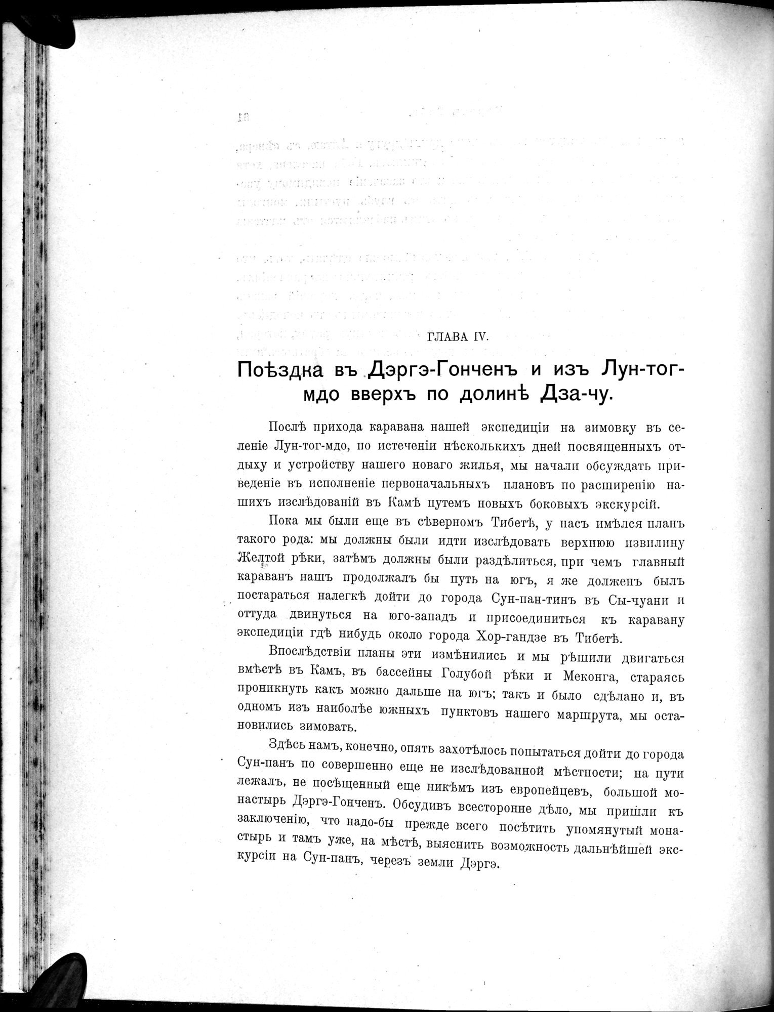 Mongoliia i Kam : vol.3 / 86 ページ（白黒高解像度画像）