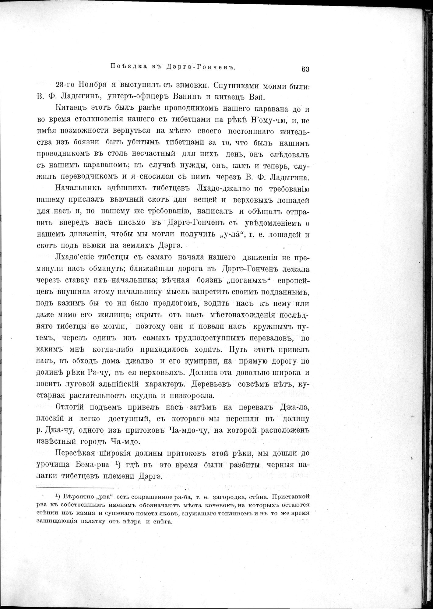 Mongoliia i Kam : vol.3 / 87 ページ（白黒高解像度画像）