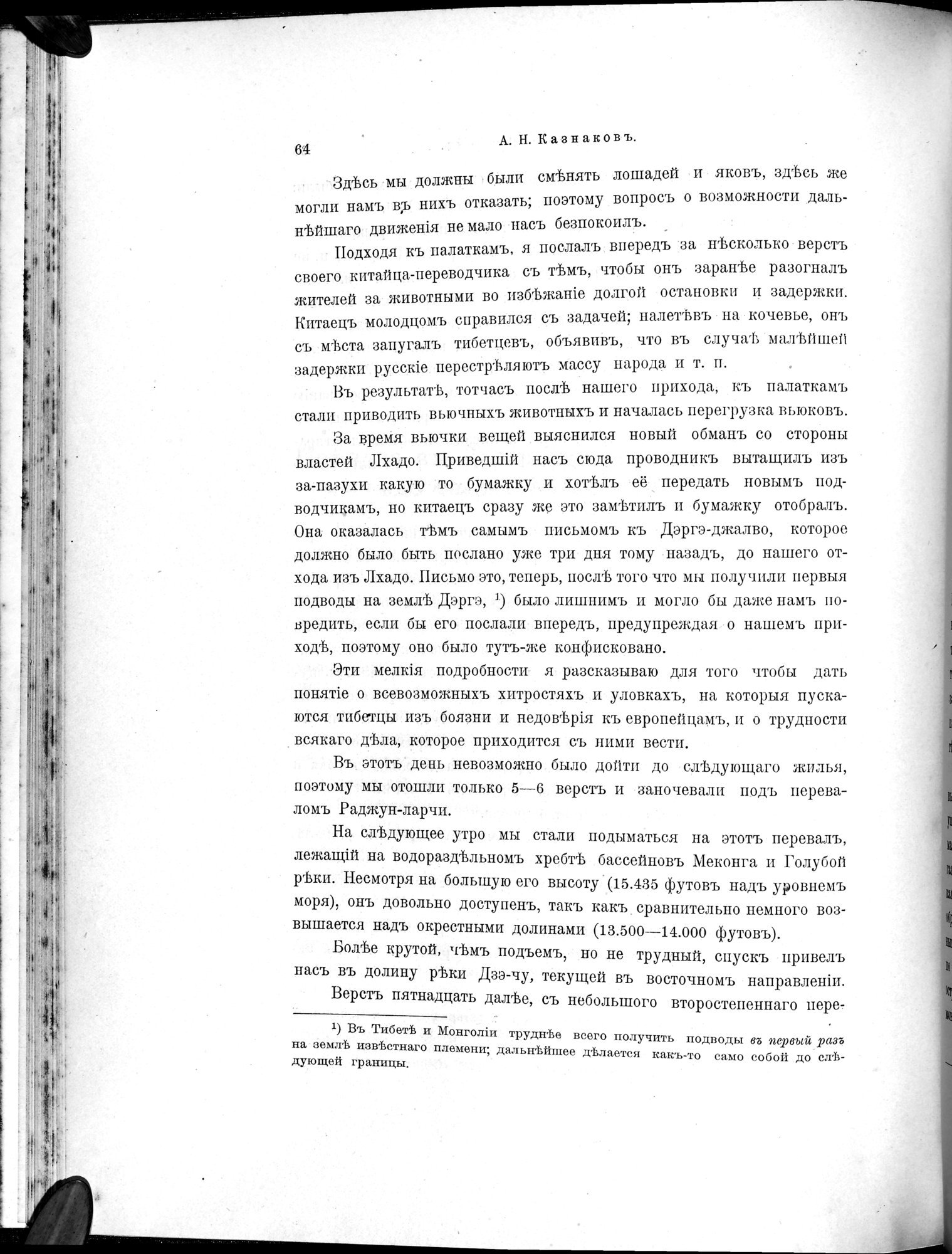 Mongoliia i Kam : vol.3 / 88 ページ（白黒高解像度画像）