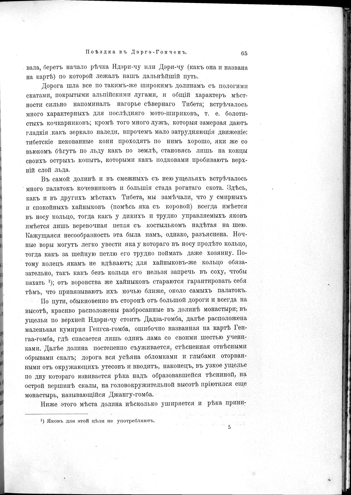 Mongoliia i Kam : vol.3 / 89 ページ（白黒高解像度画像）